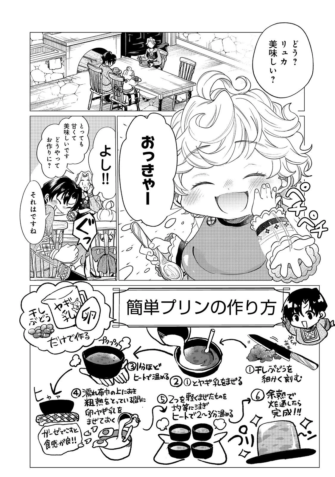 祖父母をたずねて家出兄弟二人旅@COMIC 第3話 - 6