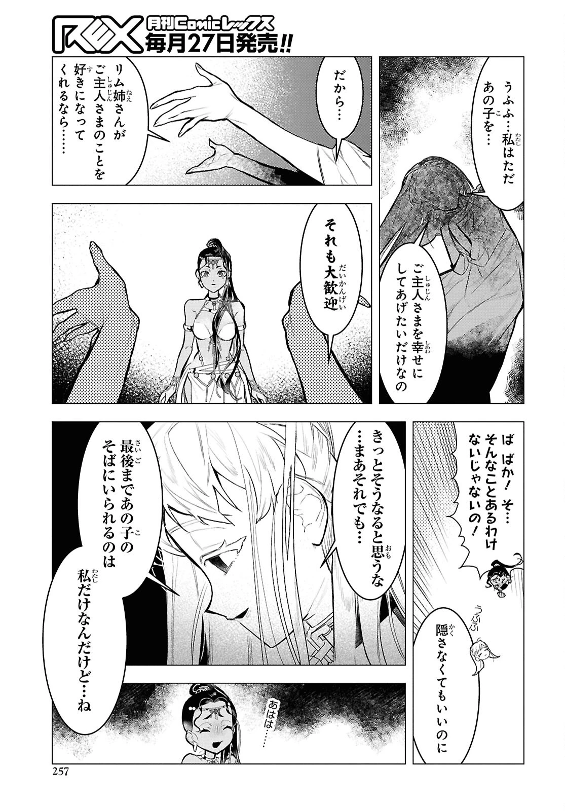 落ちこぼれ衛士見習いの少年。（実は）最強最悪の暗殺者。 第13話 - 13