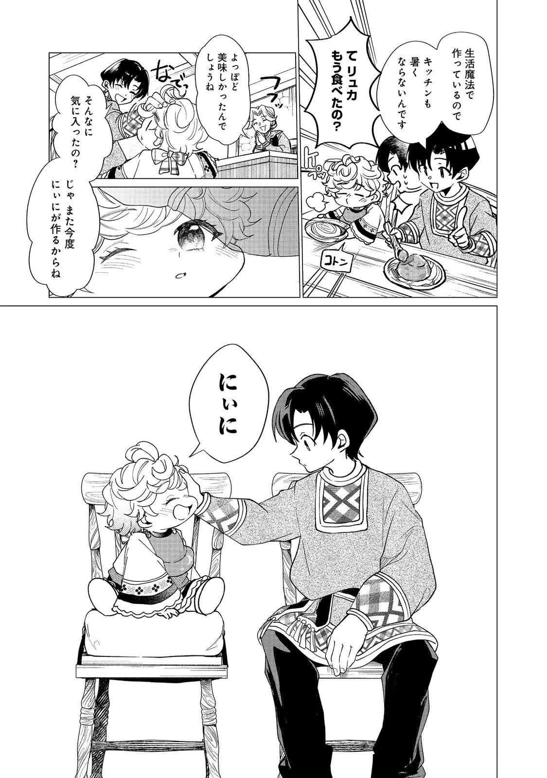 祖父母をたずねて家出兄弟二人旅@COMIC 第3話 - 7