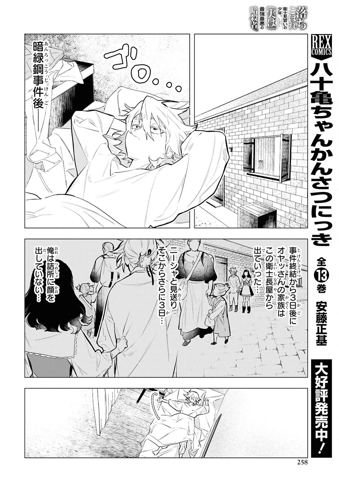 落ちこぼれ衛士見習いの少年。（実は）最強最悪の暗殺者。 第13話 - 14
