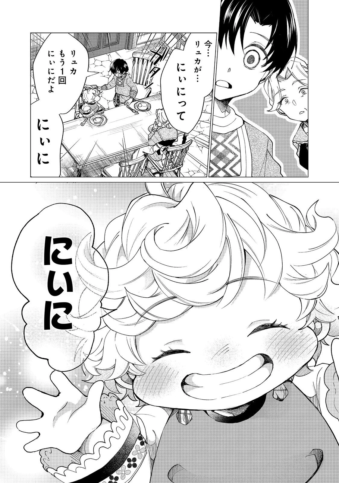 祖父母をたずねて家出兄弟二人旅@COMIC 第3話 - 8