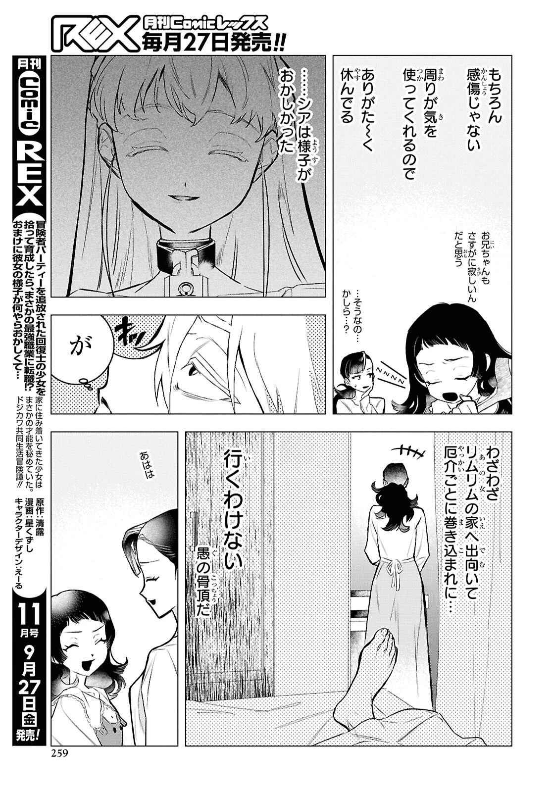 落ちこぼれ衛士見習いの少年。（実は）最強最悪の暗殺者。 第13話 - 15