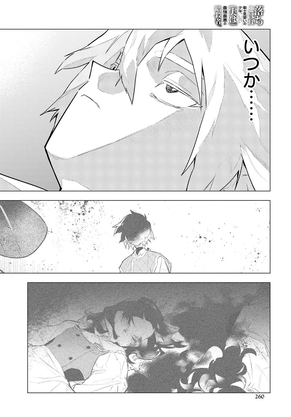 落ちこぼれ衛士見習いの少年。（実は）最強最悪の暗殺者。 第13話 - 16