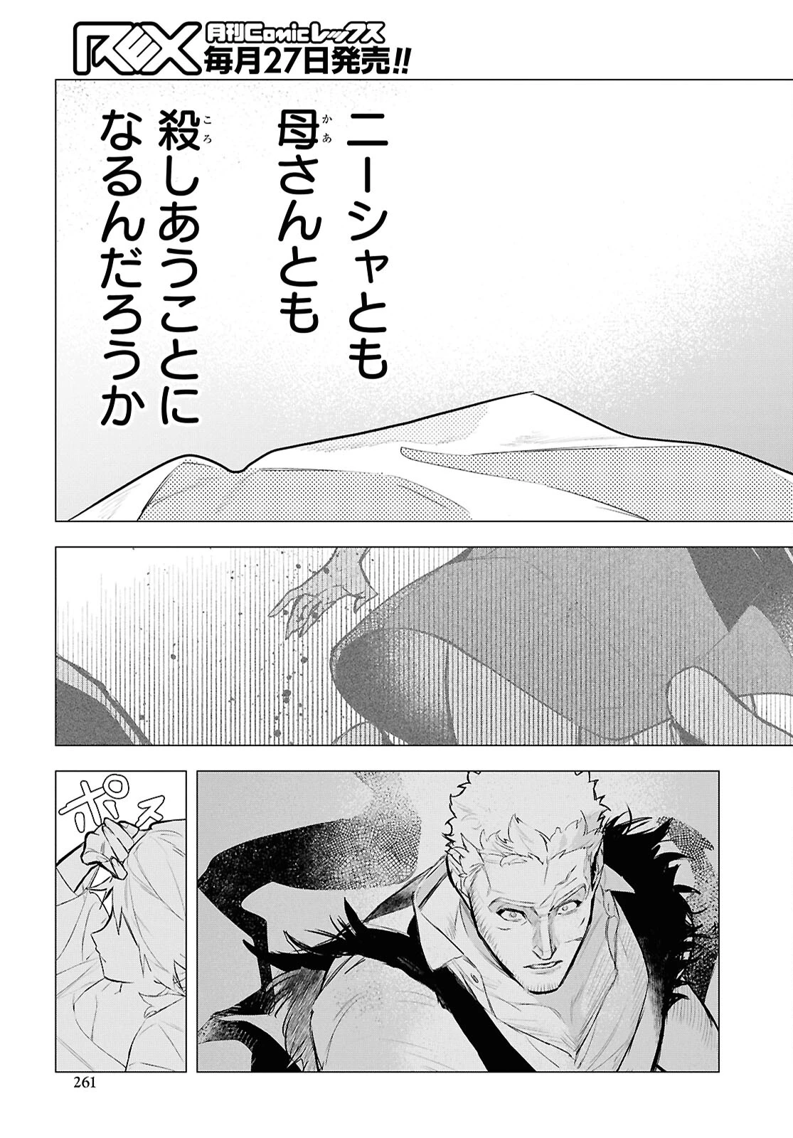 落ちこぼれ衛士見習いの少年。（実は）最強最悪の暗殺者。 第13話 - 17