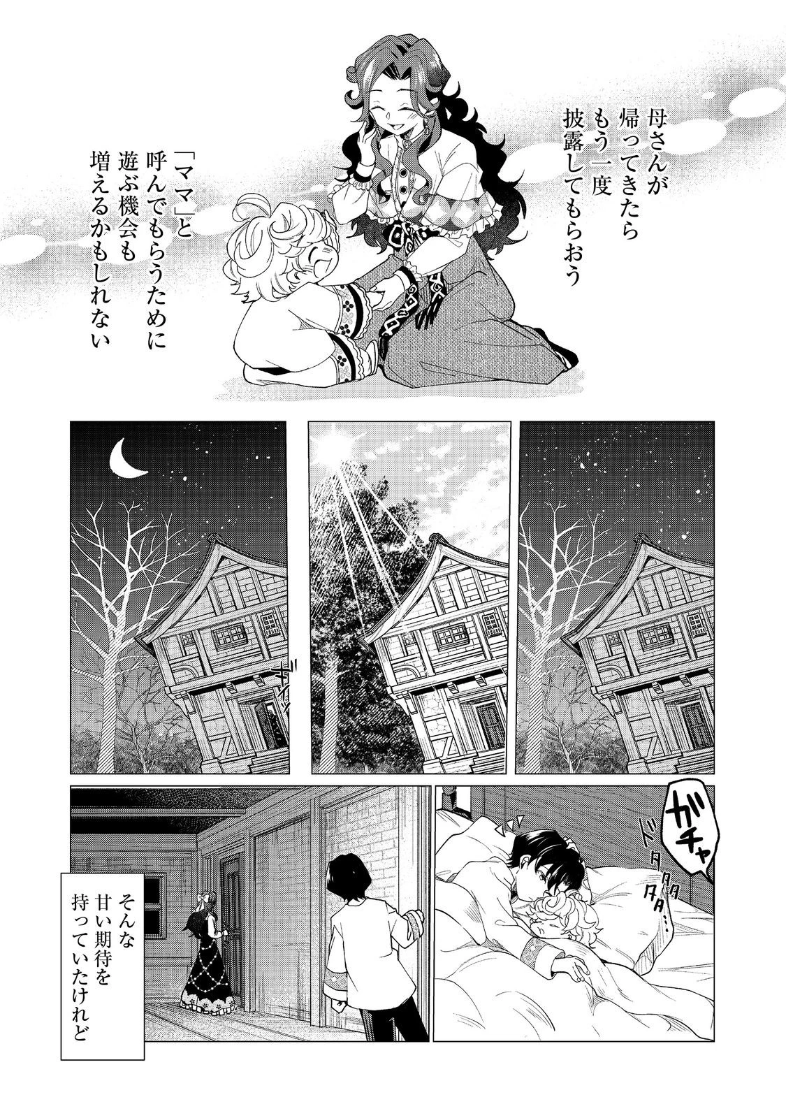 祖父母をたずねて家出兄弟二人旅@COMIC 第3話 - 10