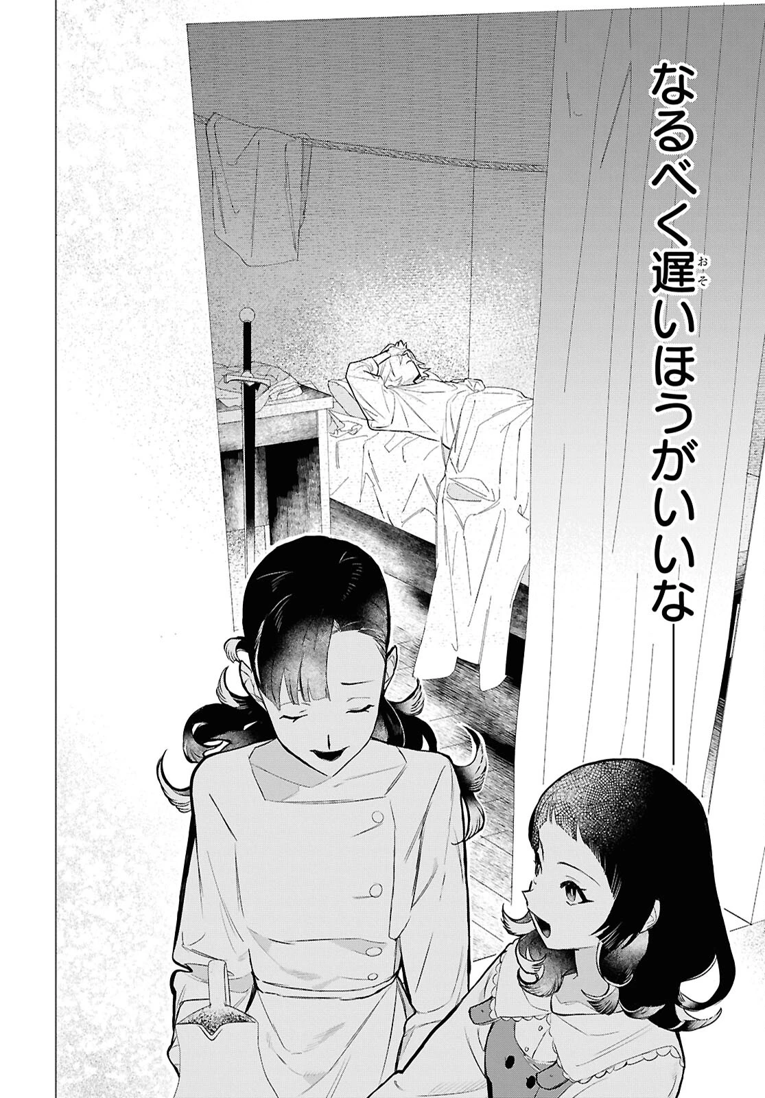 落ちこぼれ衛士見習いの少年。（実は）最強最悪の暗殺者。 第13話 - 18