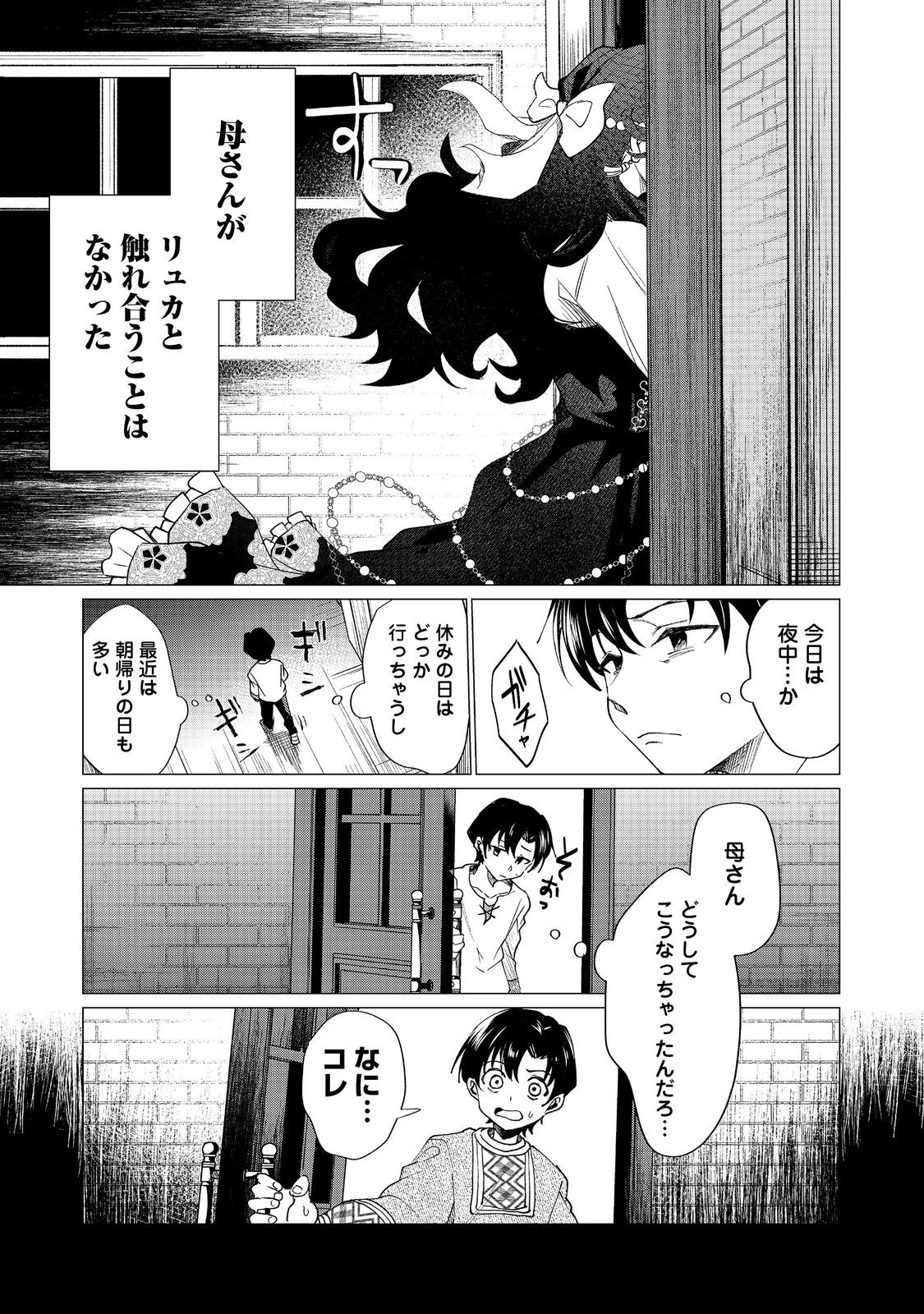 祖父母をたずねて家出兄弟二人旅@COMIC 第3話 - 11
