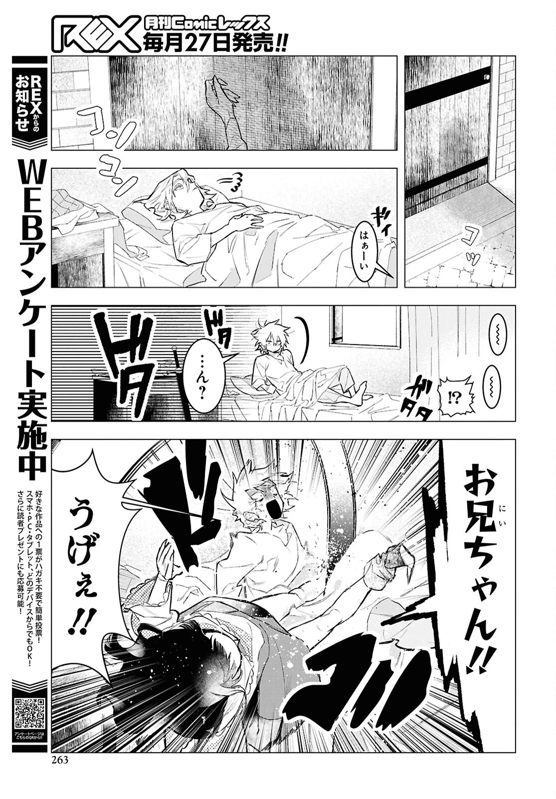 落ちこぼれ衛士見習いの少年。（実は）最強最悪の暗殺者。 第13話 - 19