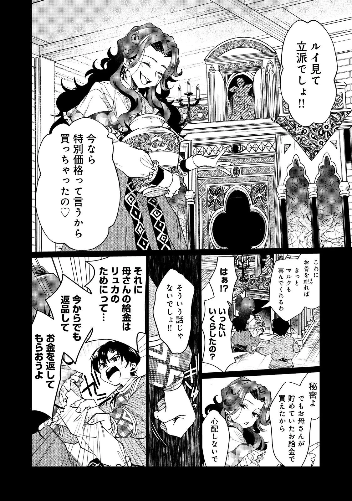 祖父母をたずねて家出兄弟二人旅@COMIC 第3話 - 12