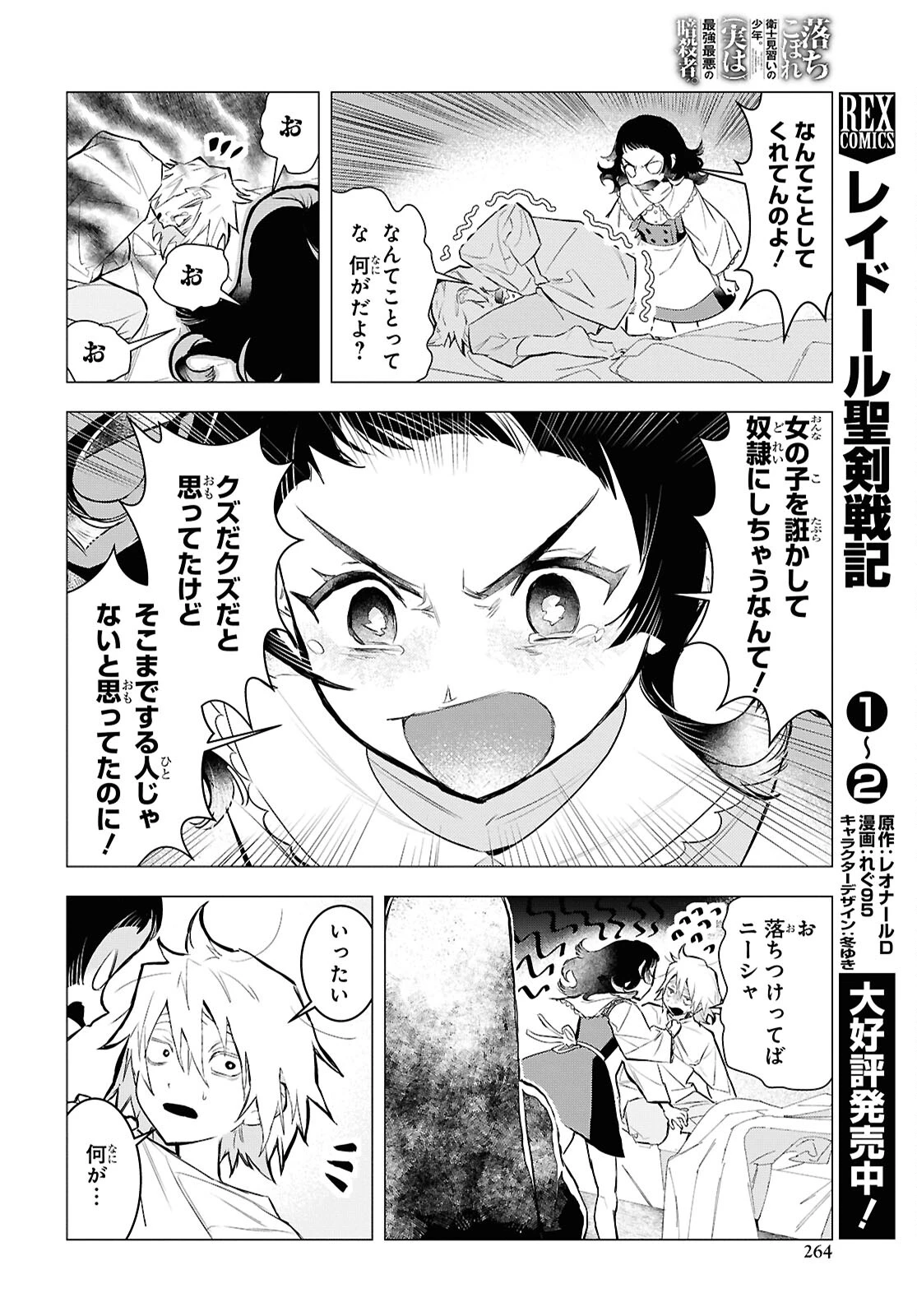 落ちこぼれ衛士見習いの少年。（実は）最強最悪の暗殺者。 第13話 - 20