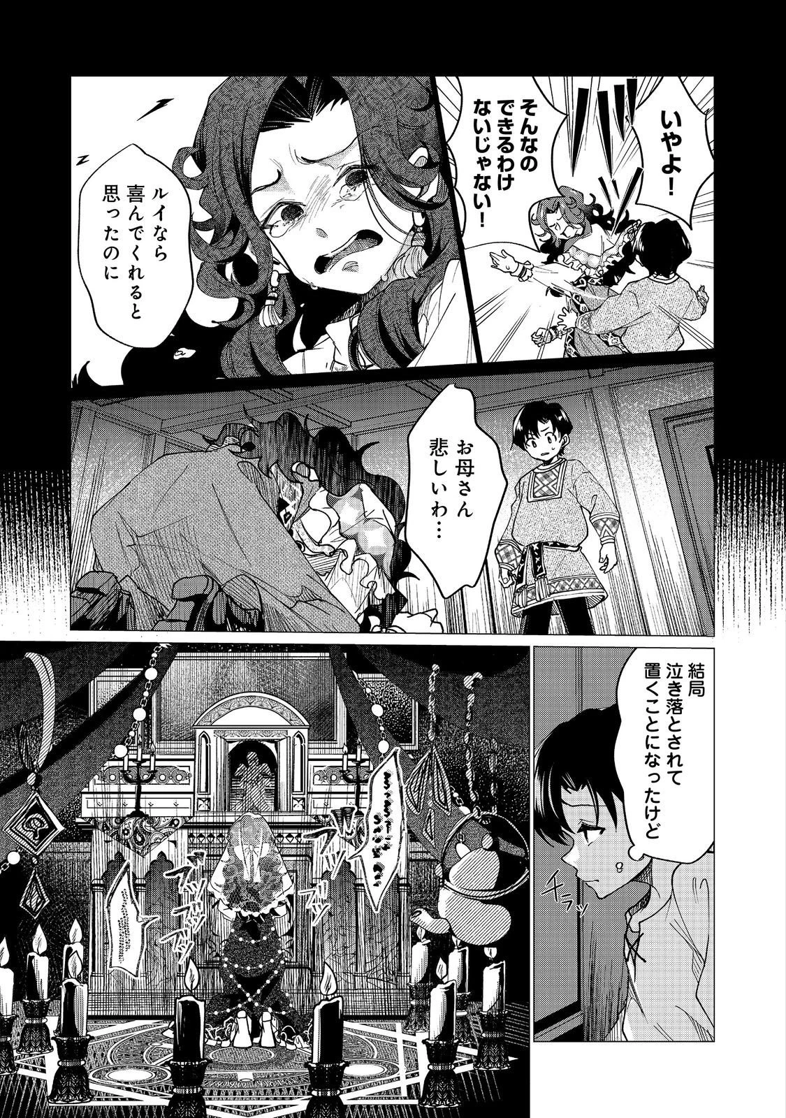 祖父母をたずねて家出兄弟二人旅@COMIC 第3話 - 13