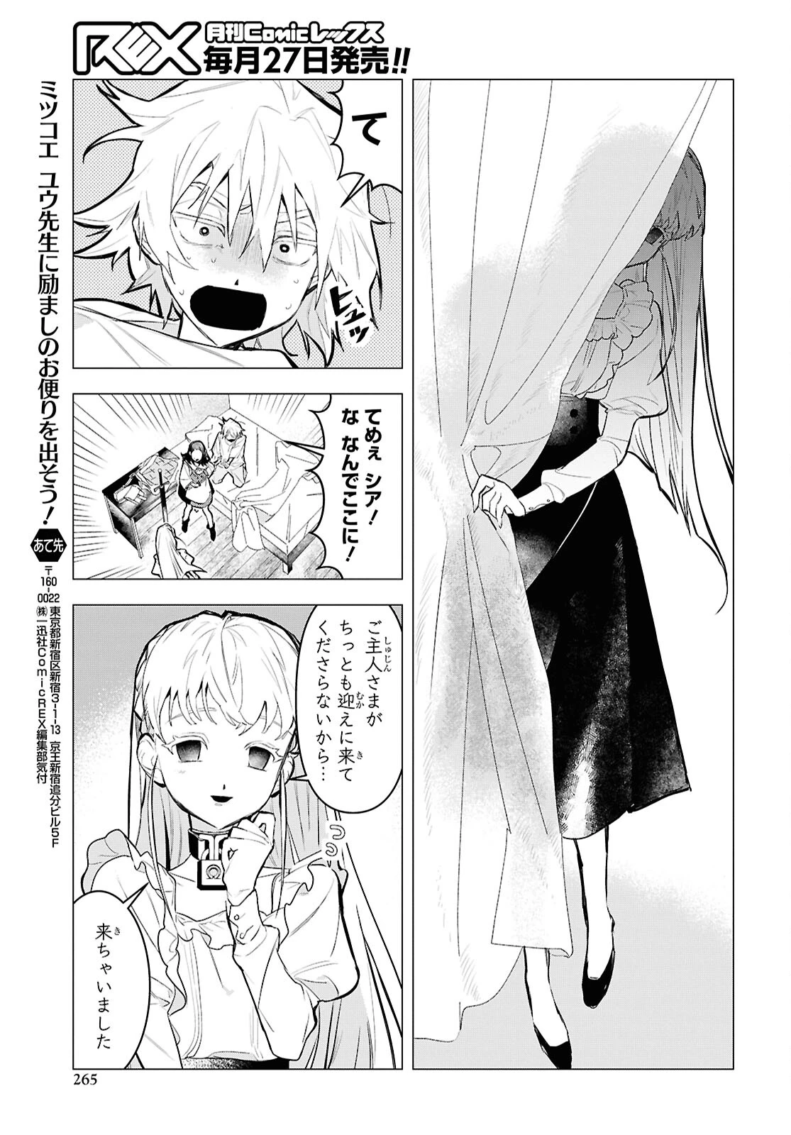 落ちこぼれ衛士見習いの少年。（実は）最強最悪の暗殺者。 第13話 - 21