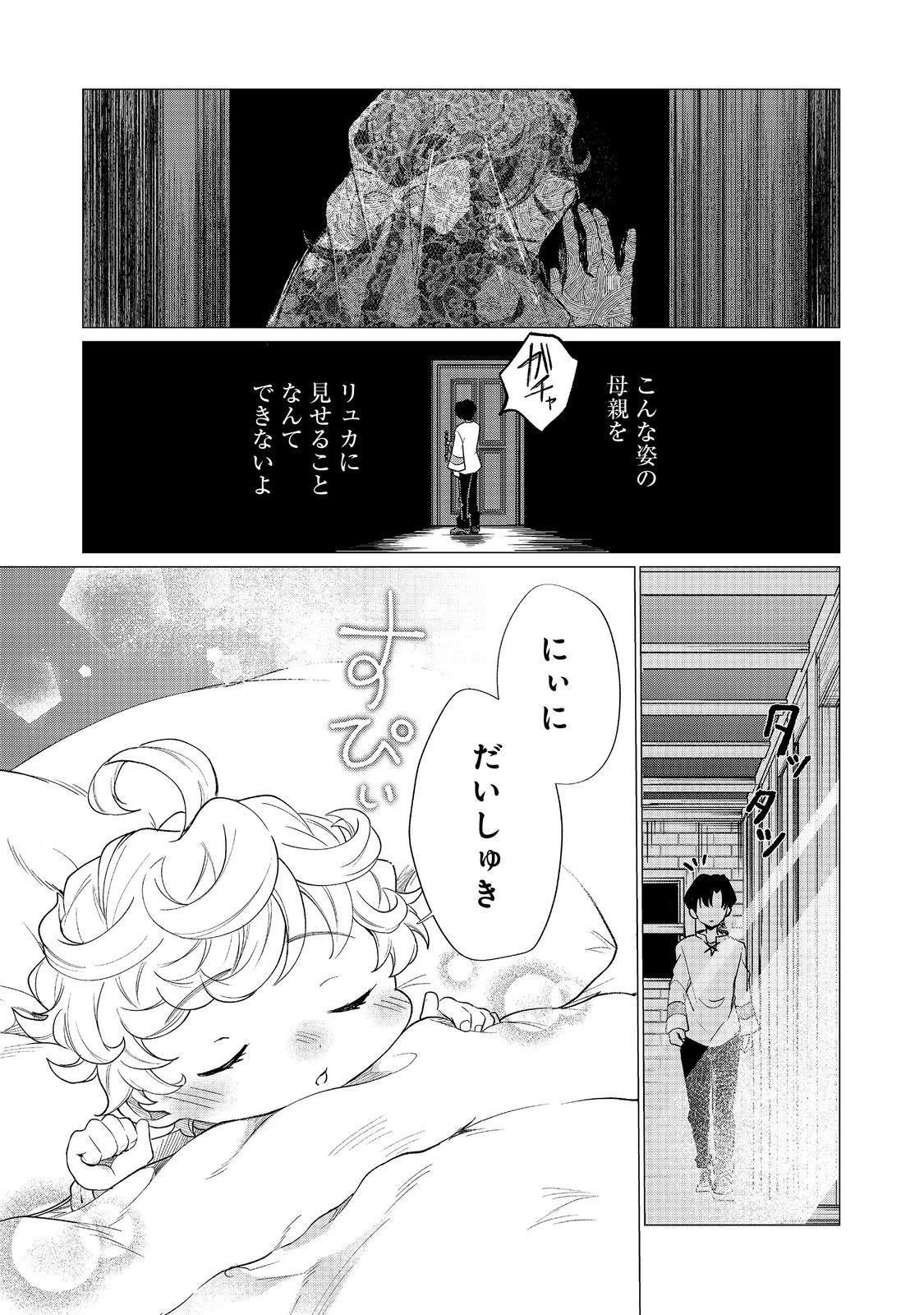 祖父母をたずねて家出兄弟二人旅@COMIC 第3話 - 14