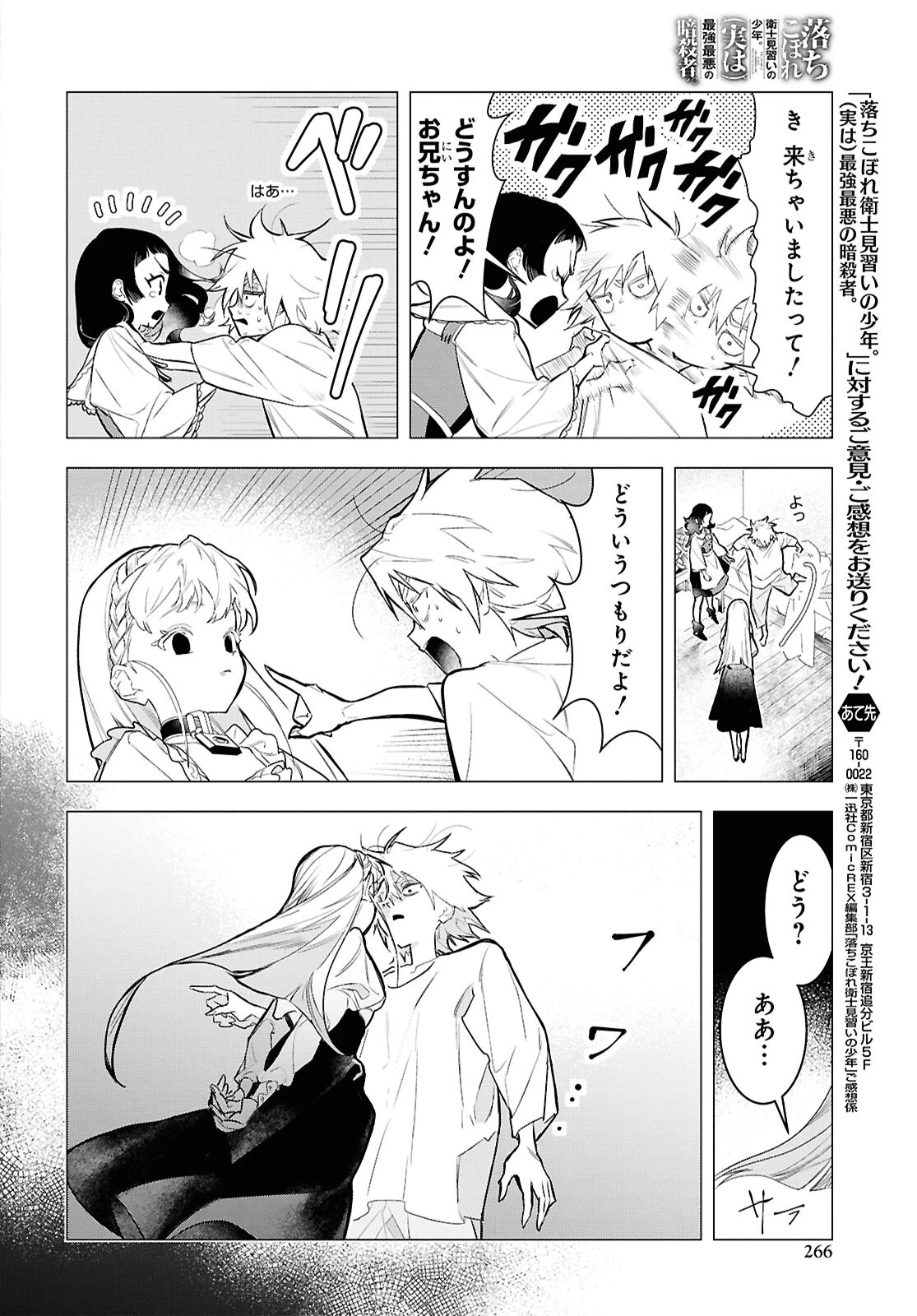 落ちこぼれ衛士見習いの少年。（実は）最強最悪の暗殺者。 第13話 - 22