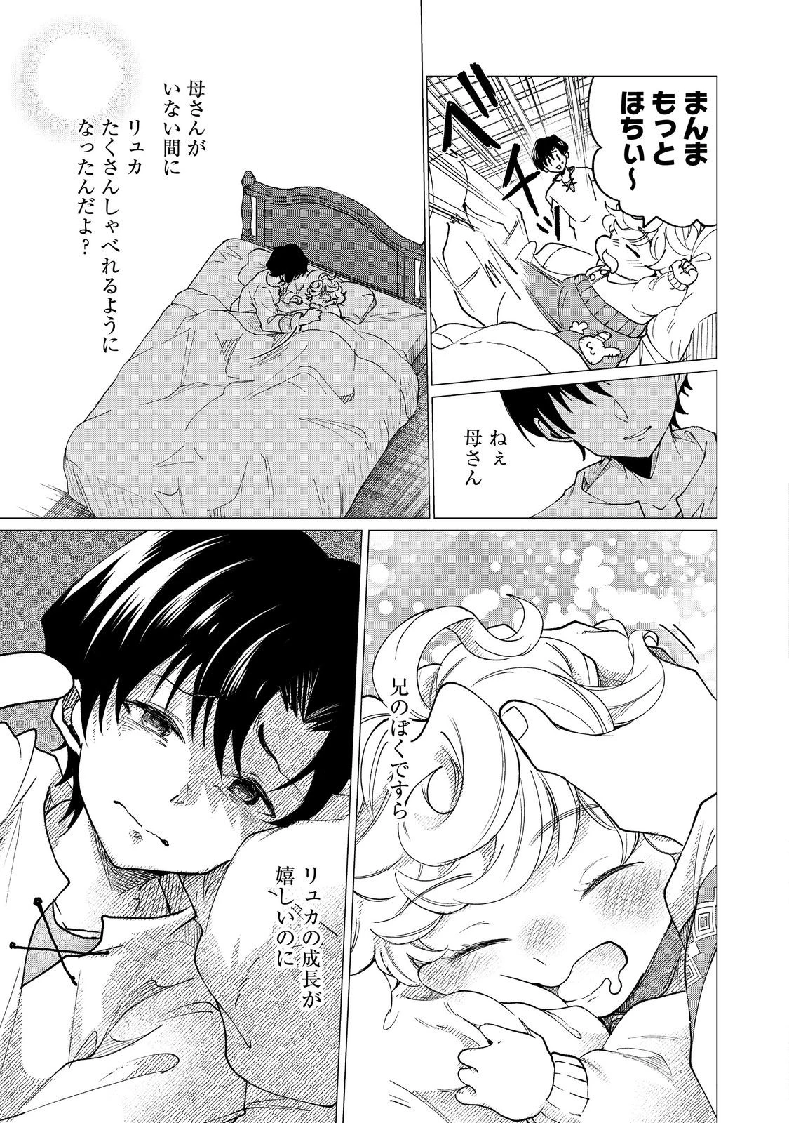 祖父母をたずねて家出兄弟二人旅@COMIC 第3話 - 15