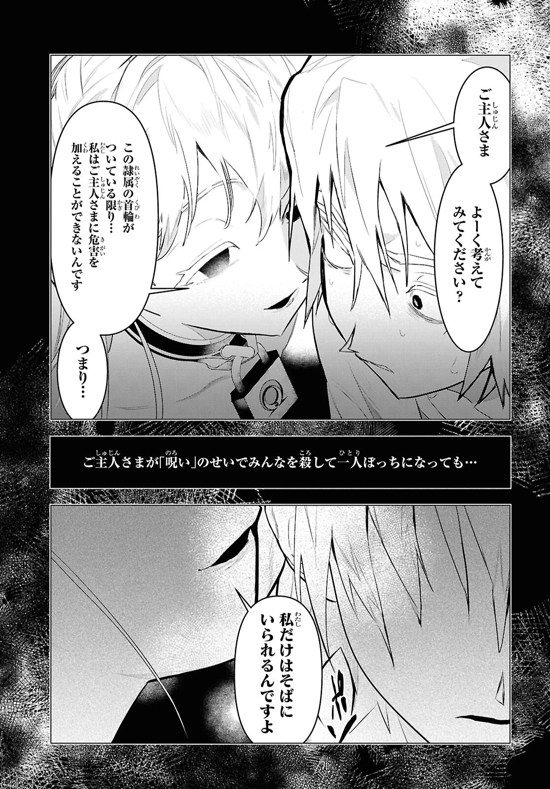 落ちこぼれ衛士見習いの少年。（実は）最強最悪の暗殺者。 第13話 - 23