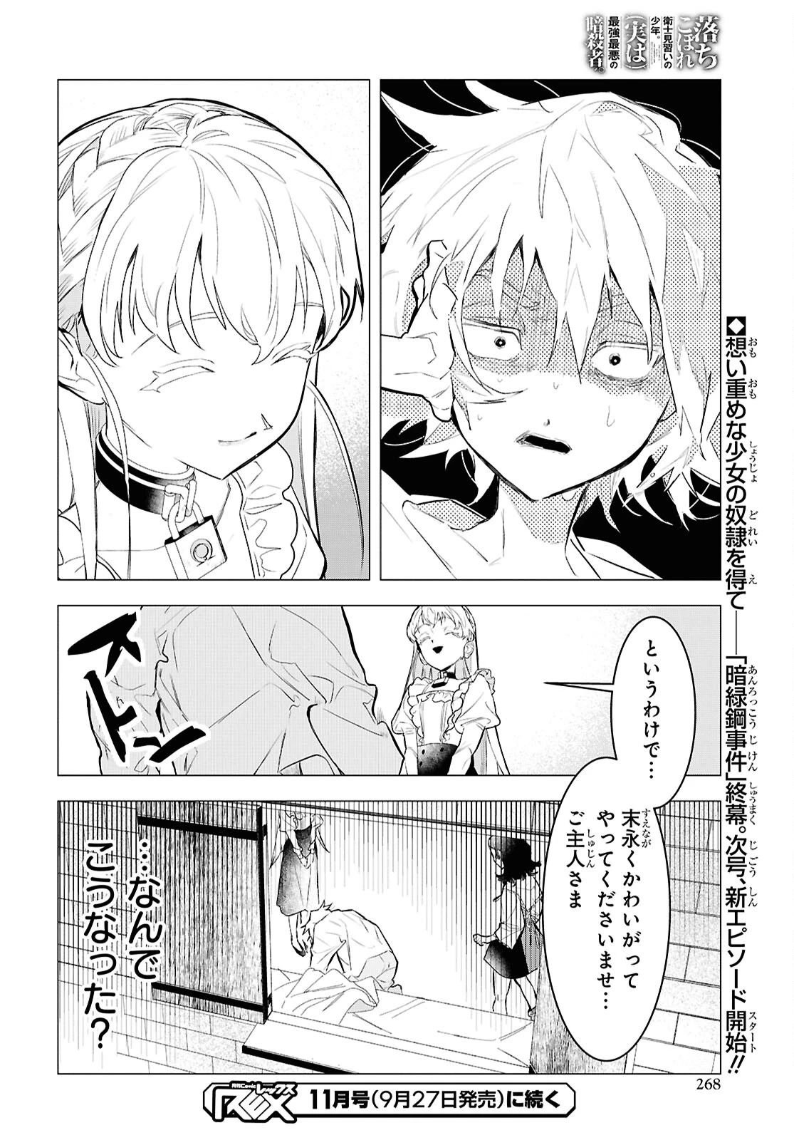 落ちこぼれ衛士見習いの少年。（実は）最強最悪の暗殺者。 第13話 - 24