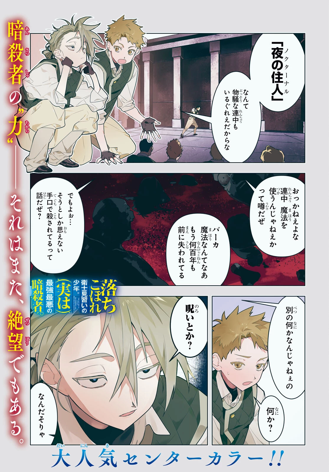 落ちこぼれ衛士見習いの少年。（実は）最強最悪の暗殺者。 第12話 - 1