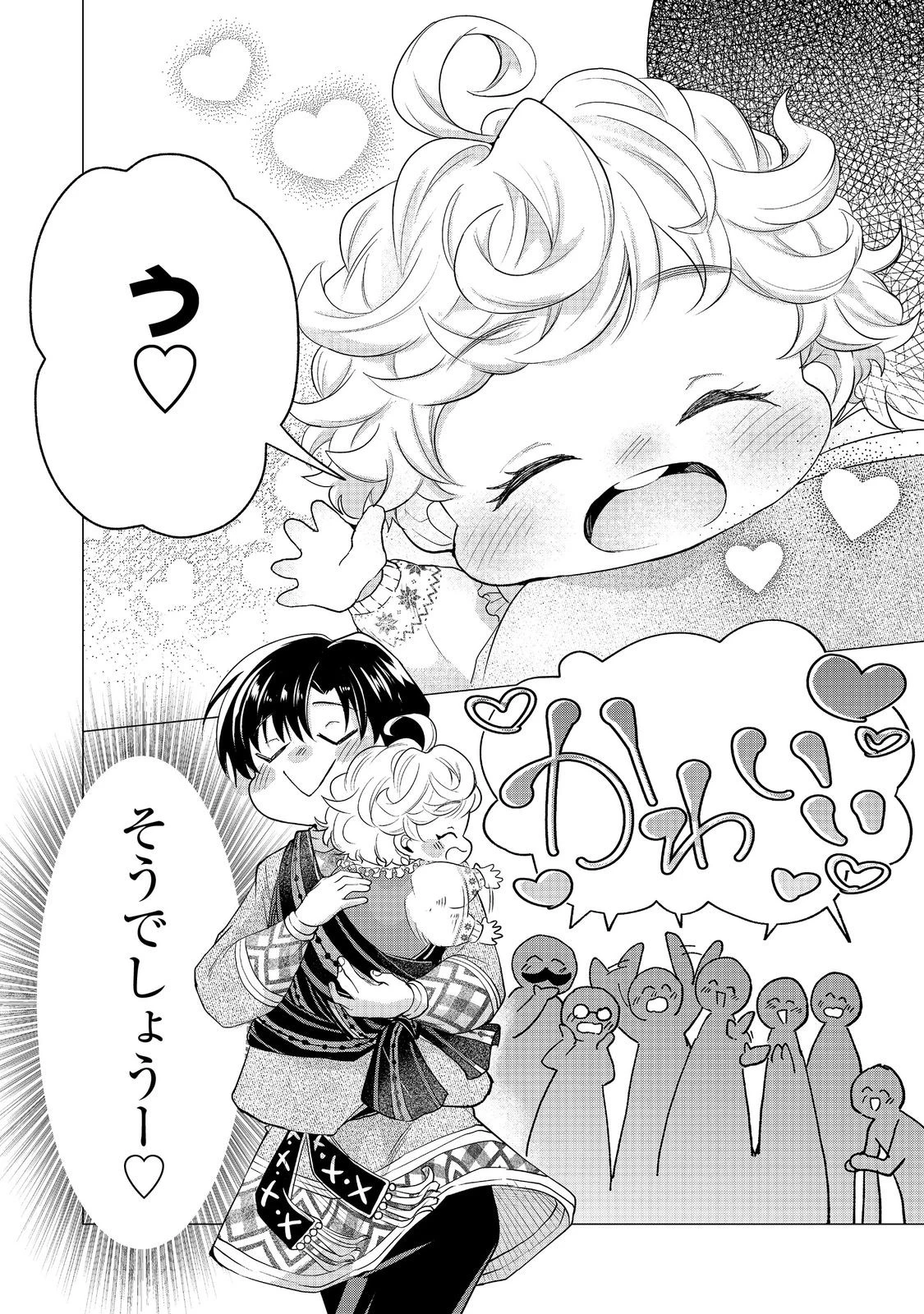 祖父母をたずねて家出兄弟二人旅@COMIC 第2話 - 2