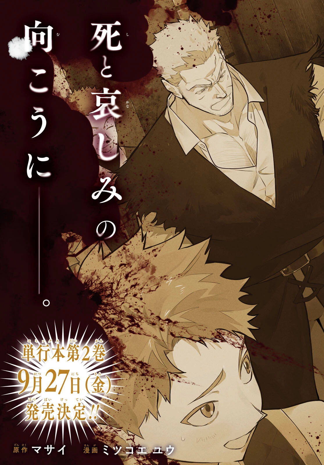 落ちこぼれ衛士見習いの少年。（実は）最強最悪の暗殺者。 第12話 - 3