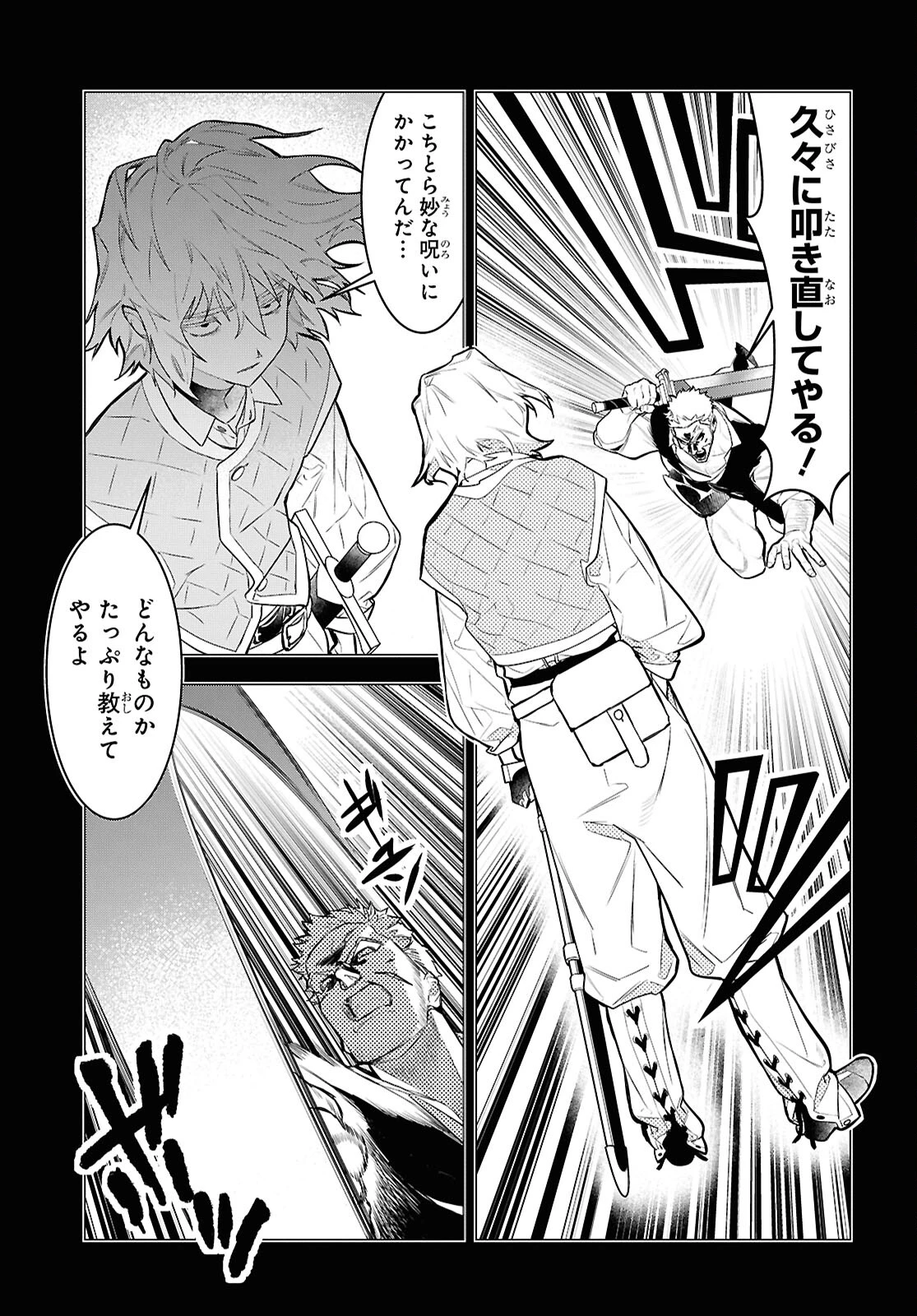 落ちこぼれ衛士見習いの少年。（実は）最強最悪の暗殺者。 第12話 - 5