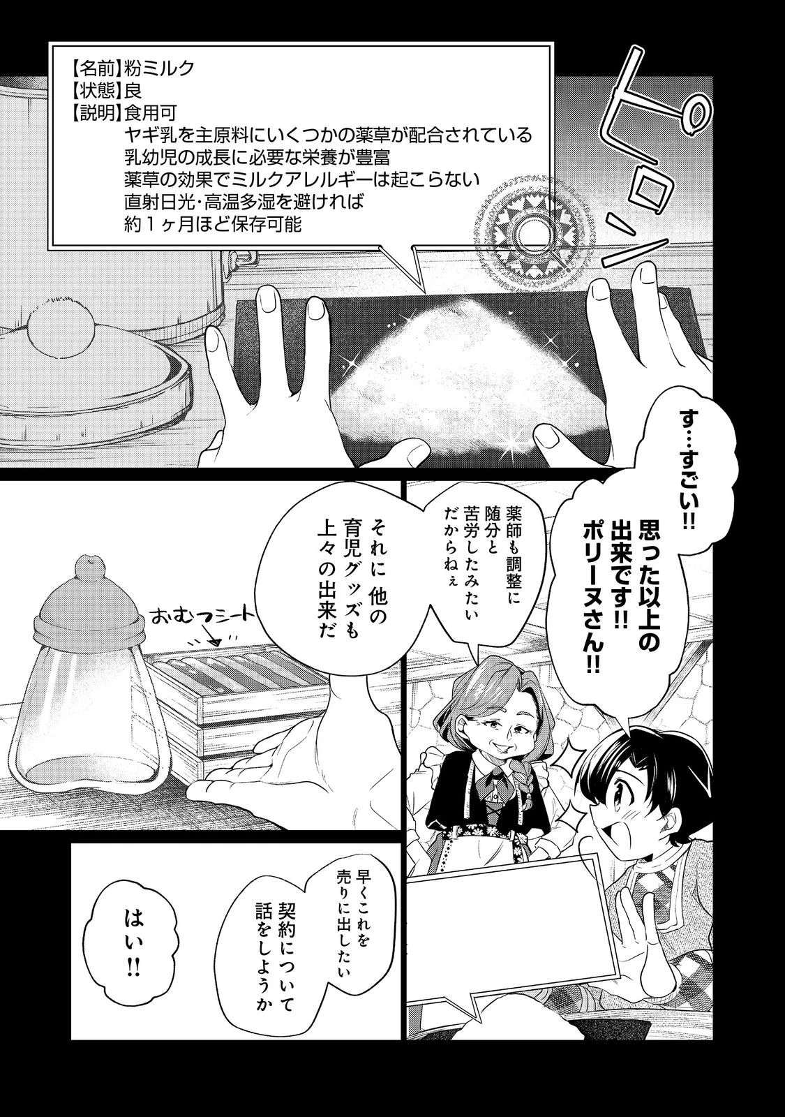 祖父母をたずねて家出兄弟二人旅@COMIC 第2話 - 7