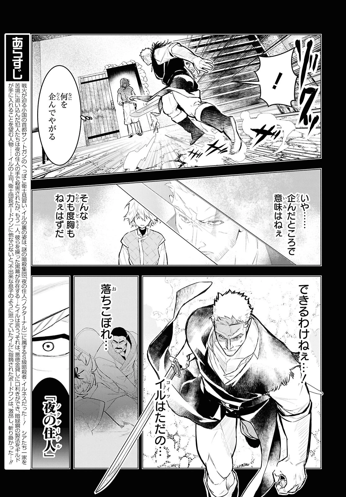 落ちこぼれ衛士見習いの少年。（実は）最強最悪の暗殺者。 第12話 - 7