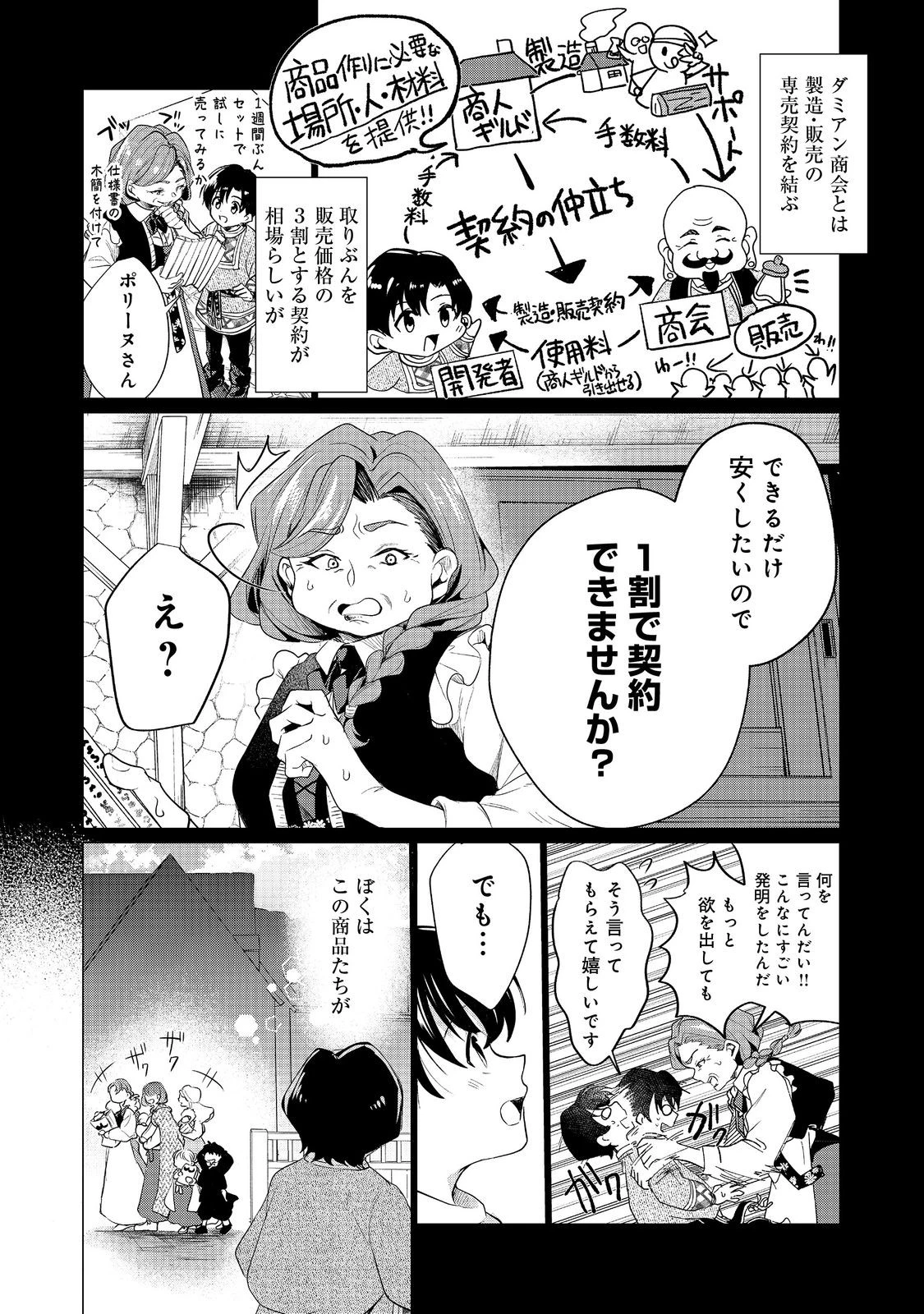 祖父母をたずねて家出兄弟二人旅@COMIC 第2話 - 8