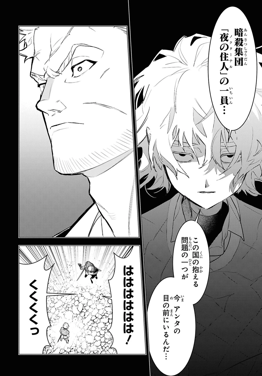 落ちこぼれ衛士見習いの少年。（実は）最強最悪の暗殺者。 第12話 - 8