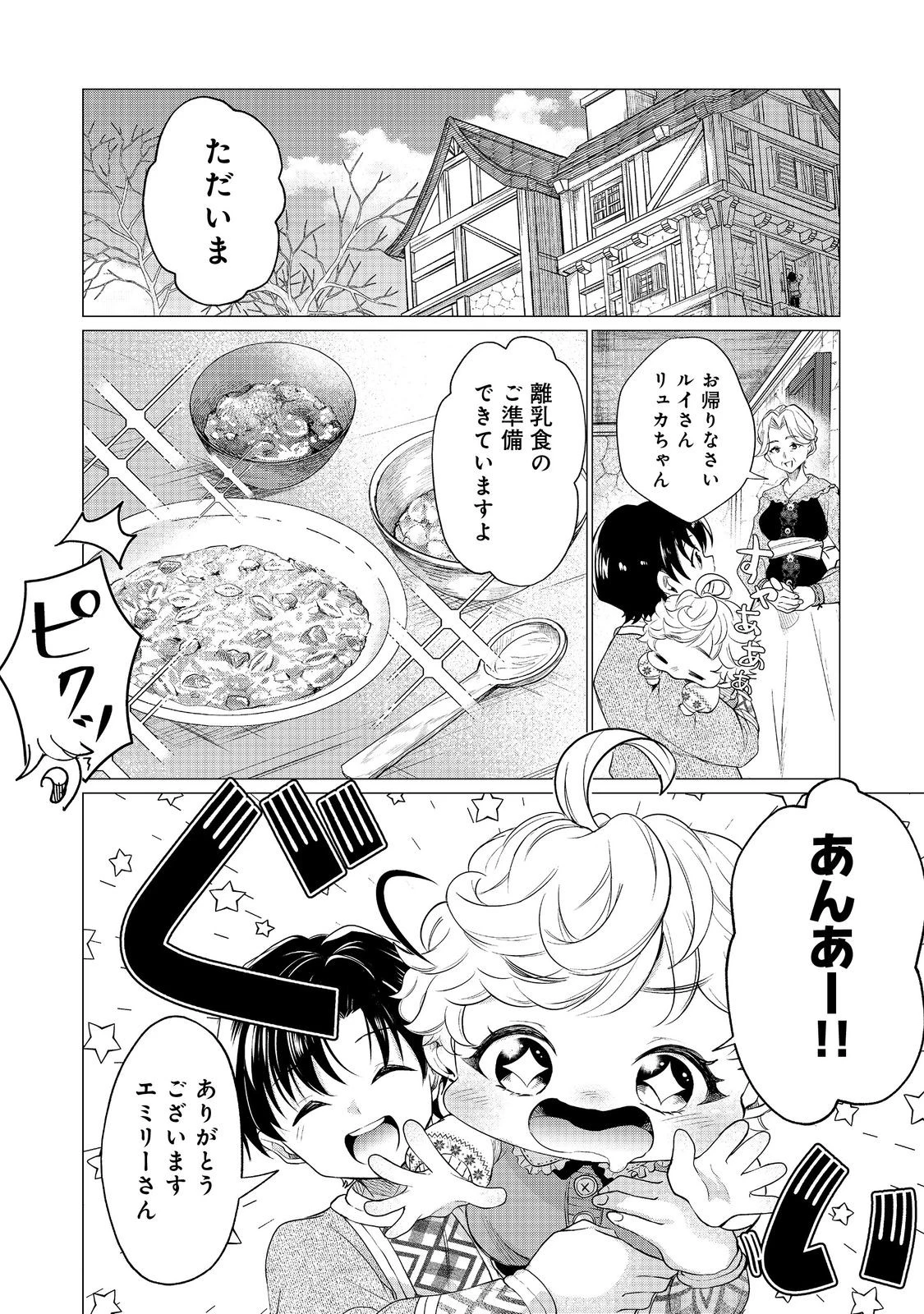 祖父母をたずねて家出兄弟二人旅@COMIC 第2話 - 10