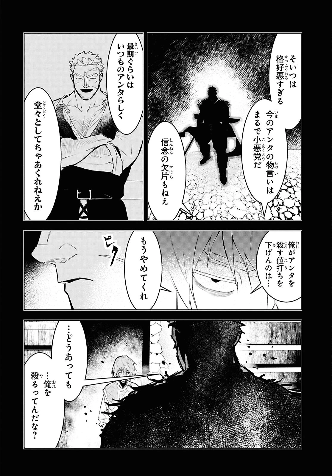 落ちこぼれ衛士見習いの少年。（実は）最強最悪の暗殺者。 第12話 - 10