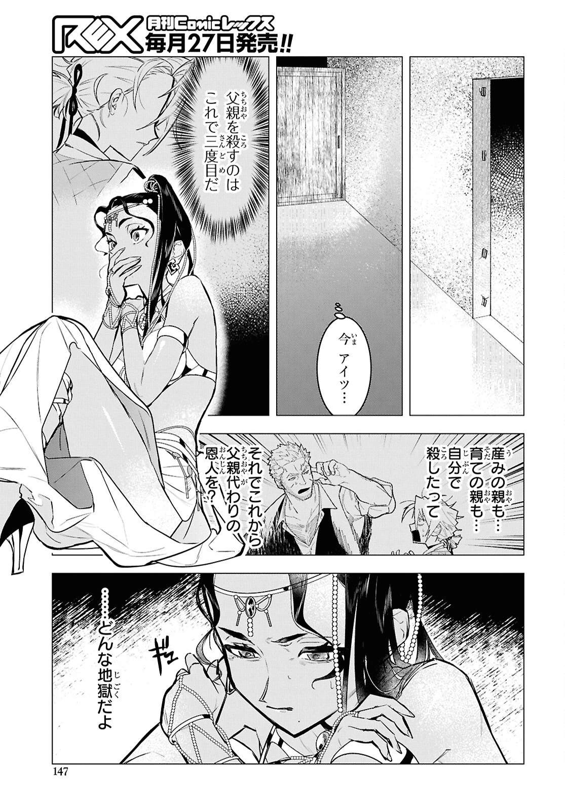 落ちこぼれ衛士見習いの少年。（実は）最強最悪の暗殺者。 第12話 - 11