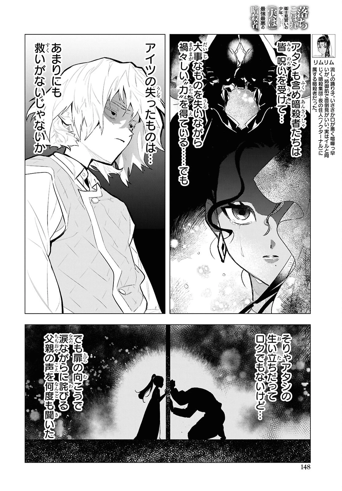 落ちこぼれ衛士見習いの少年。（実は）最強最悪の暗殺者。 第12話 - 12