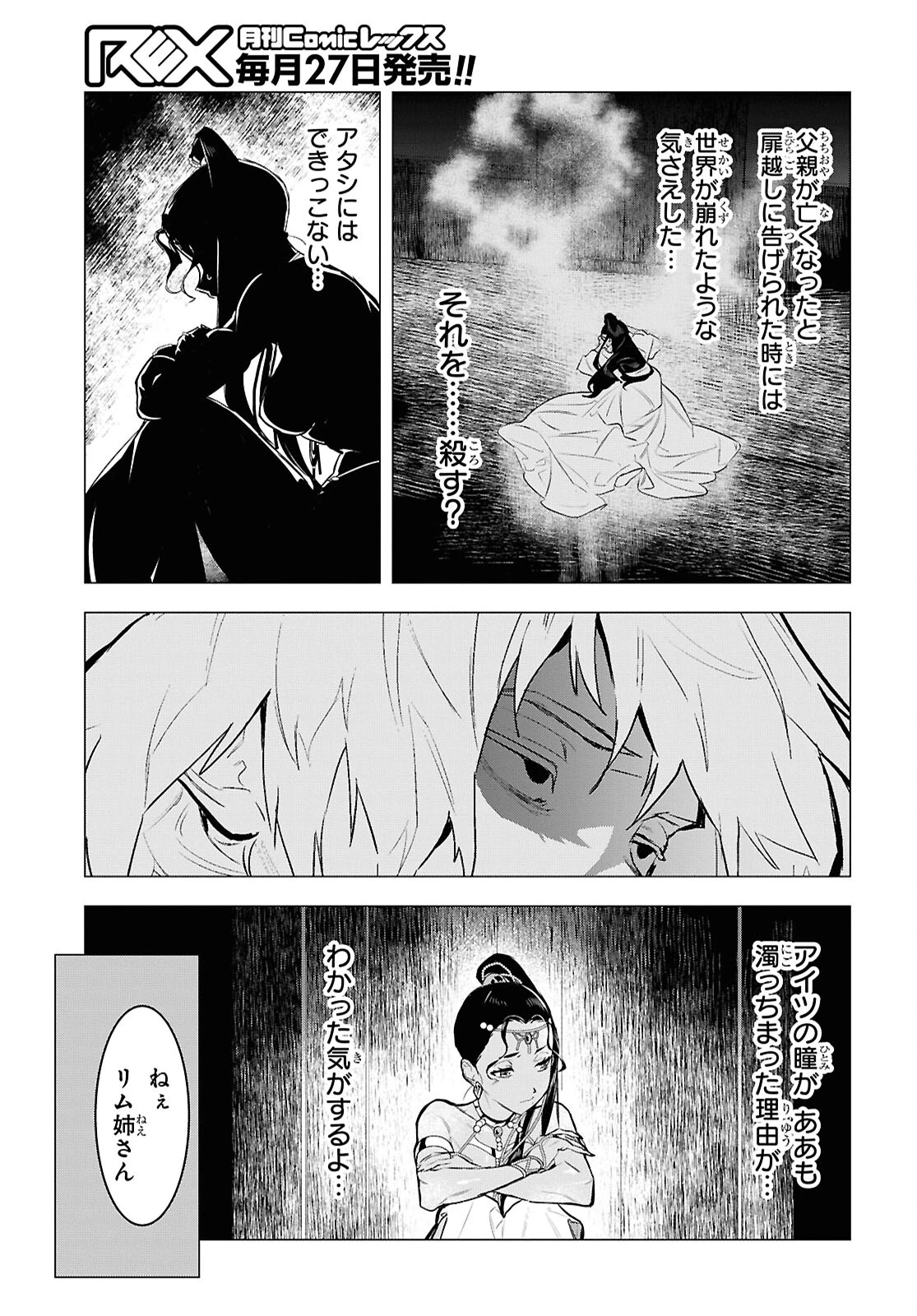 落ちこぼれ衛士見習いの少年。（実は）最強最悪の暗殺者。 第12話 - 13