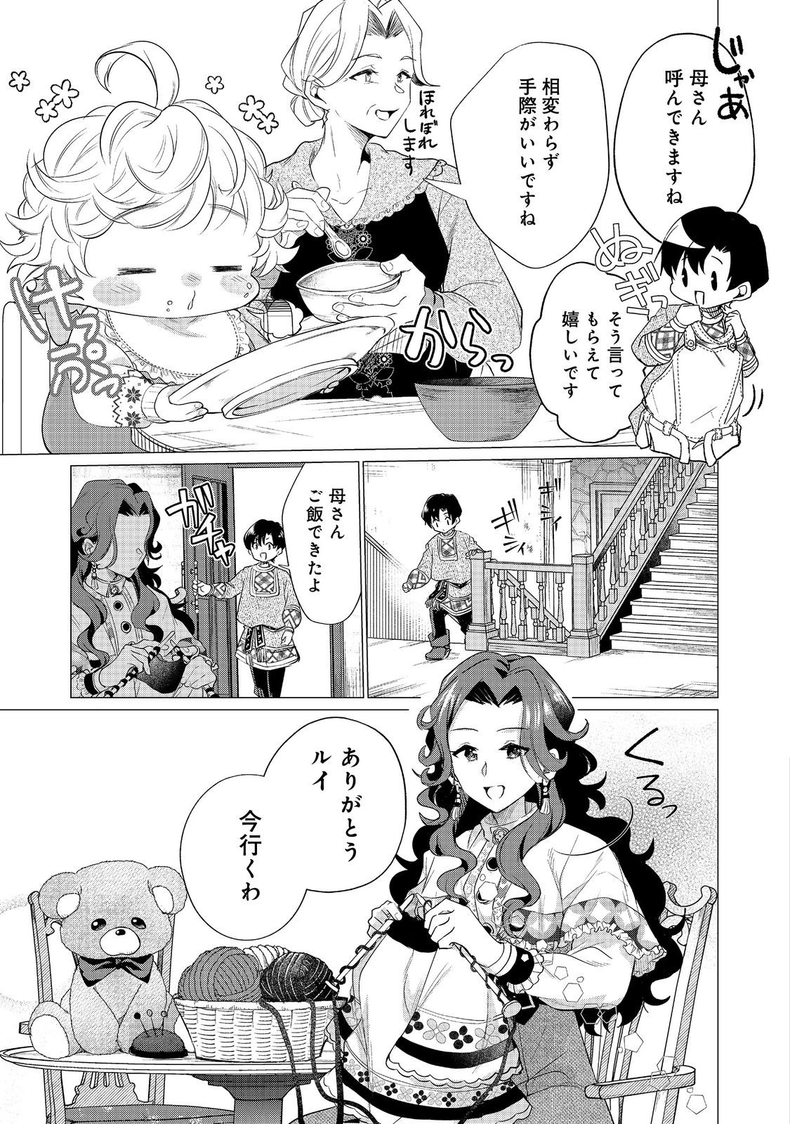 祖父母をたずねて家出兄弟二人旅@COMIC 第2話 - 13