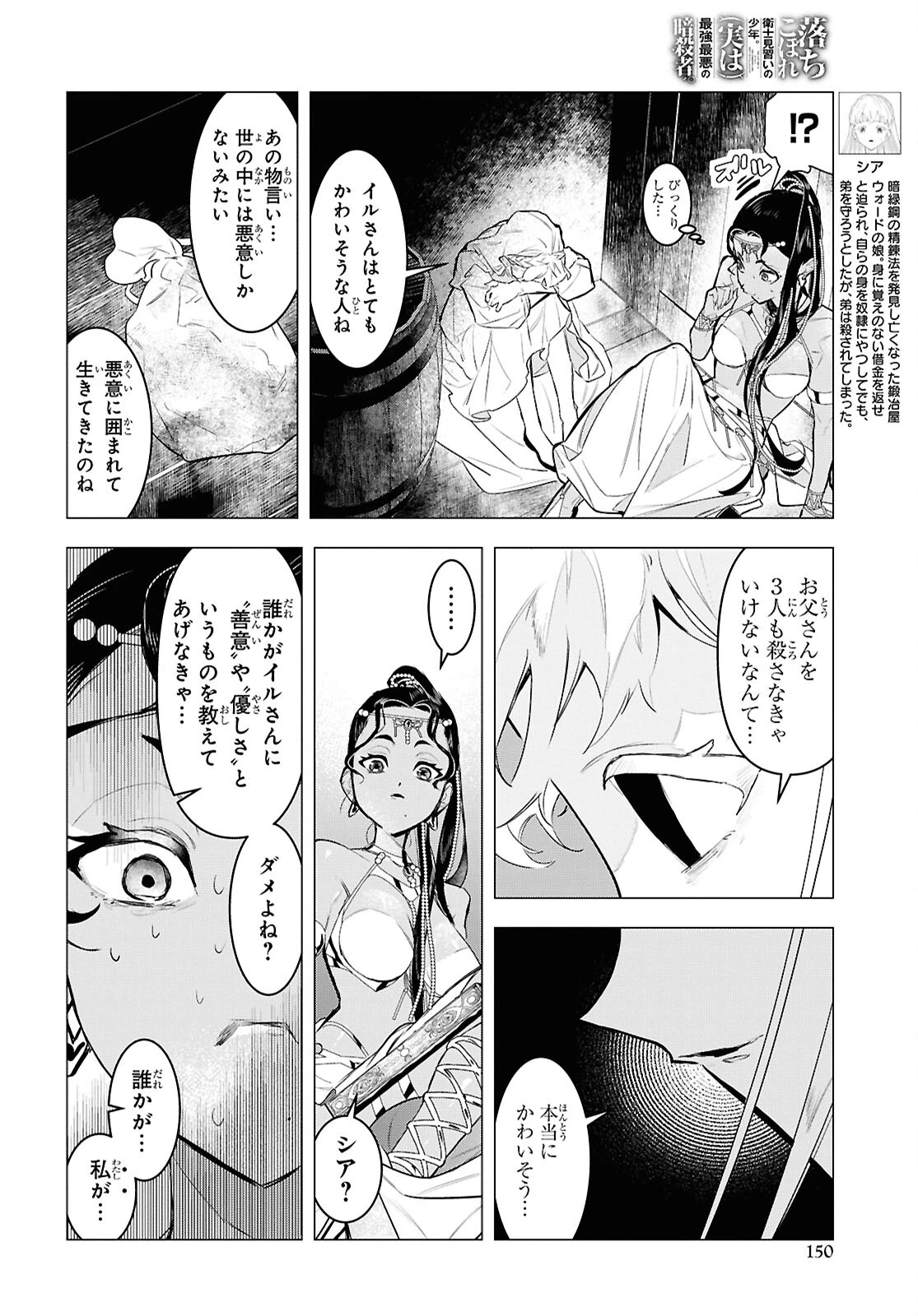 落ちこぼれ衛士見習いの少年。（実は）最強最悪の暗殺者。 第12話 - 14