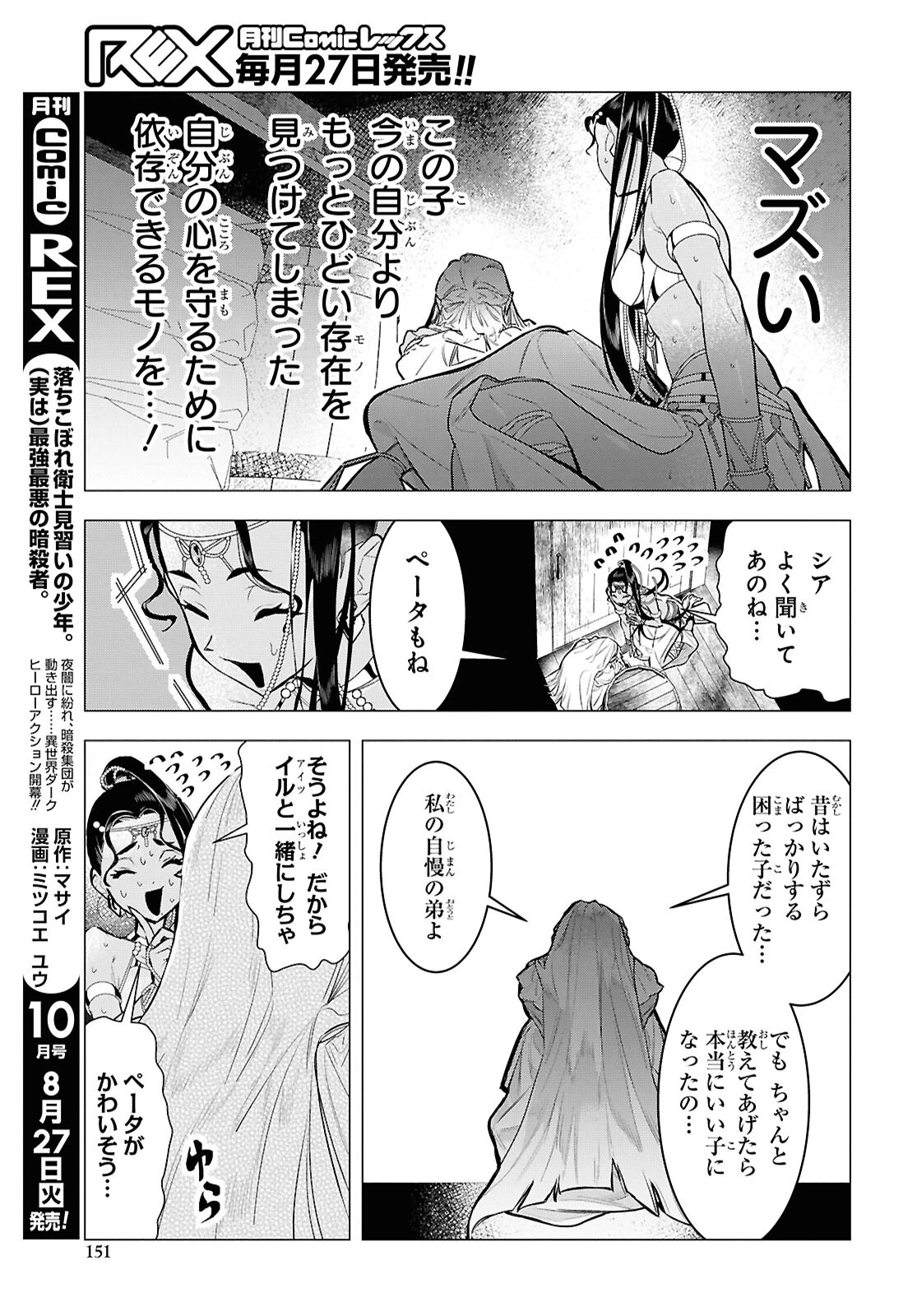 落ちこぼれ衛士見習いの少年。（実は）最強最悪の暗殺者。 第12話 - 15