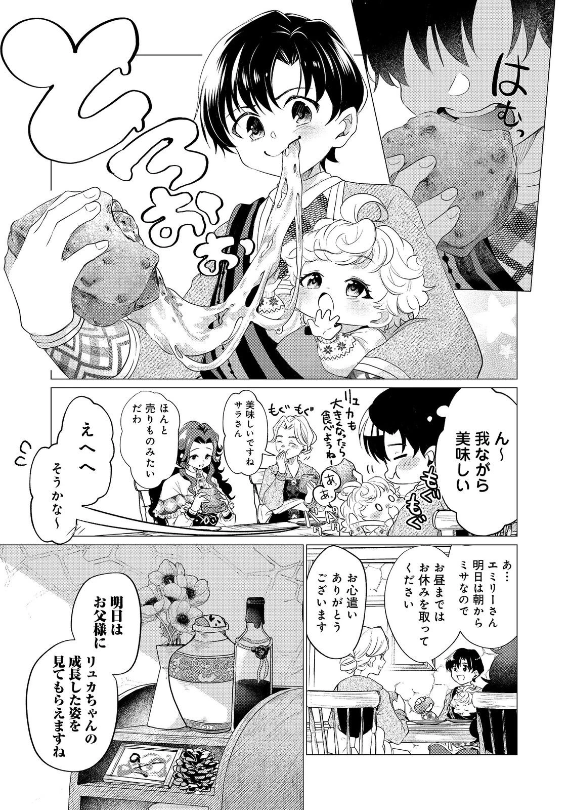 祖父母をたずねて家出兄弟二人旅@COMIC 第2話 - 15