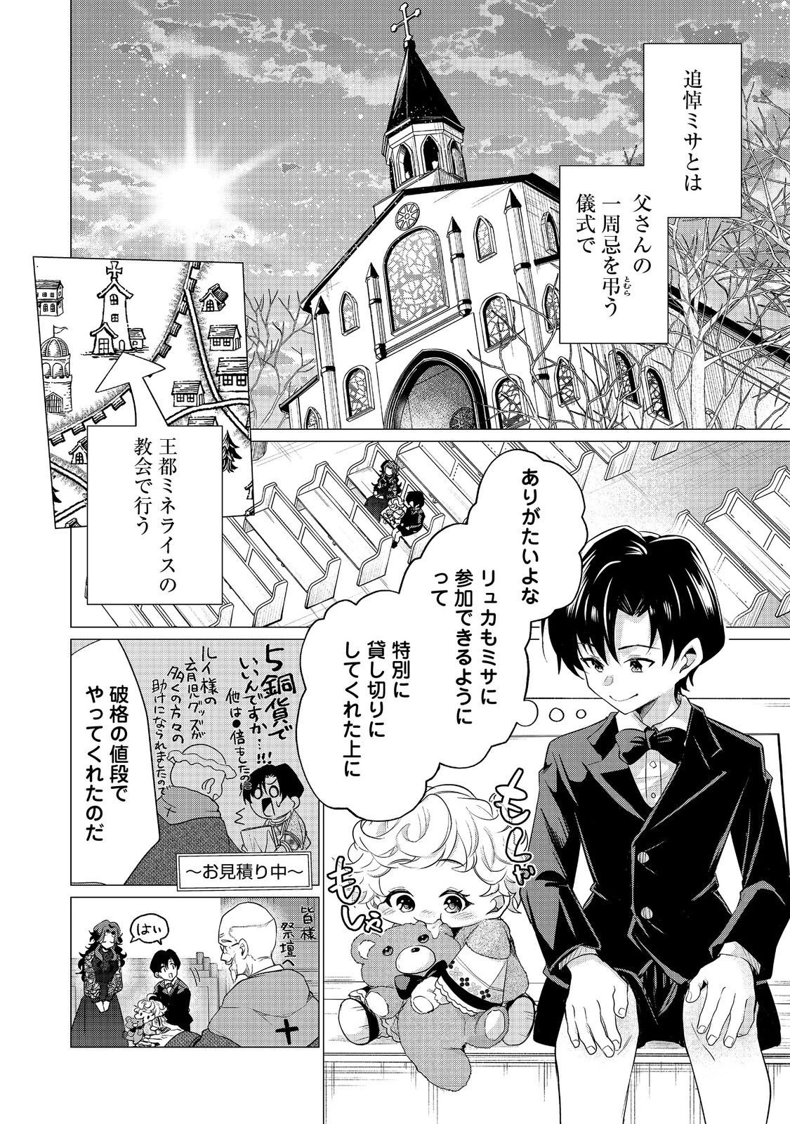 祖父母をたずねて家出兄弟二人旅@COMIC 第2話 - 16