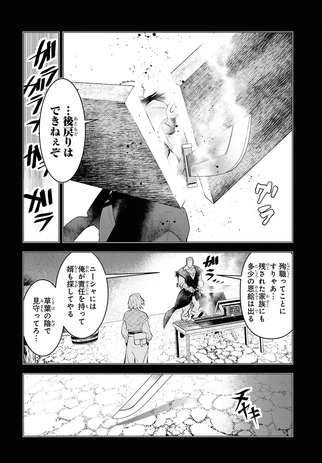 落ちこぼれ衛士見習いの少年。（実は）最強最悪の暗殺者。 第12話 - 18