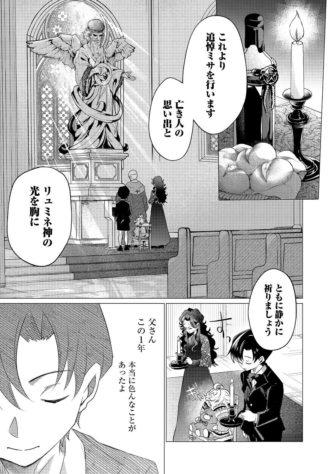 祖父母をたずねて家出兄弟二人旅@COMIC 第2話 - 17