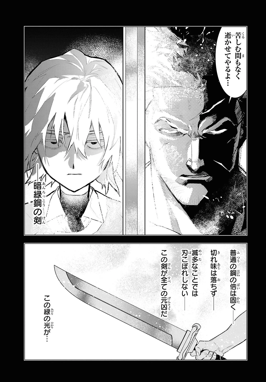 落ちこぼれ衛士見習いの少年。（実は）最強最悪の暗殺者。 第12話 - 19