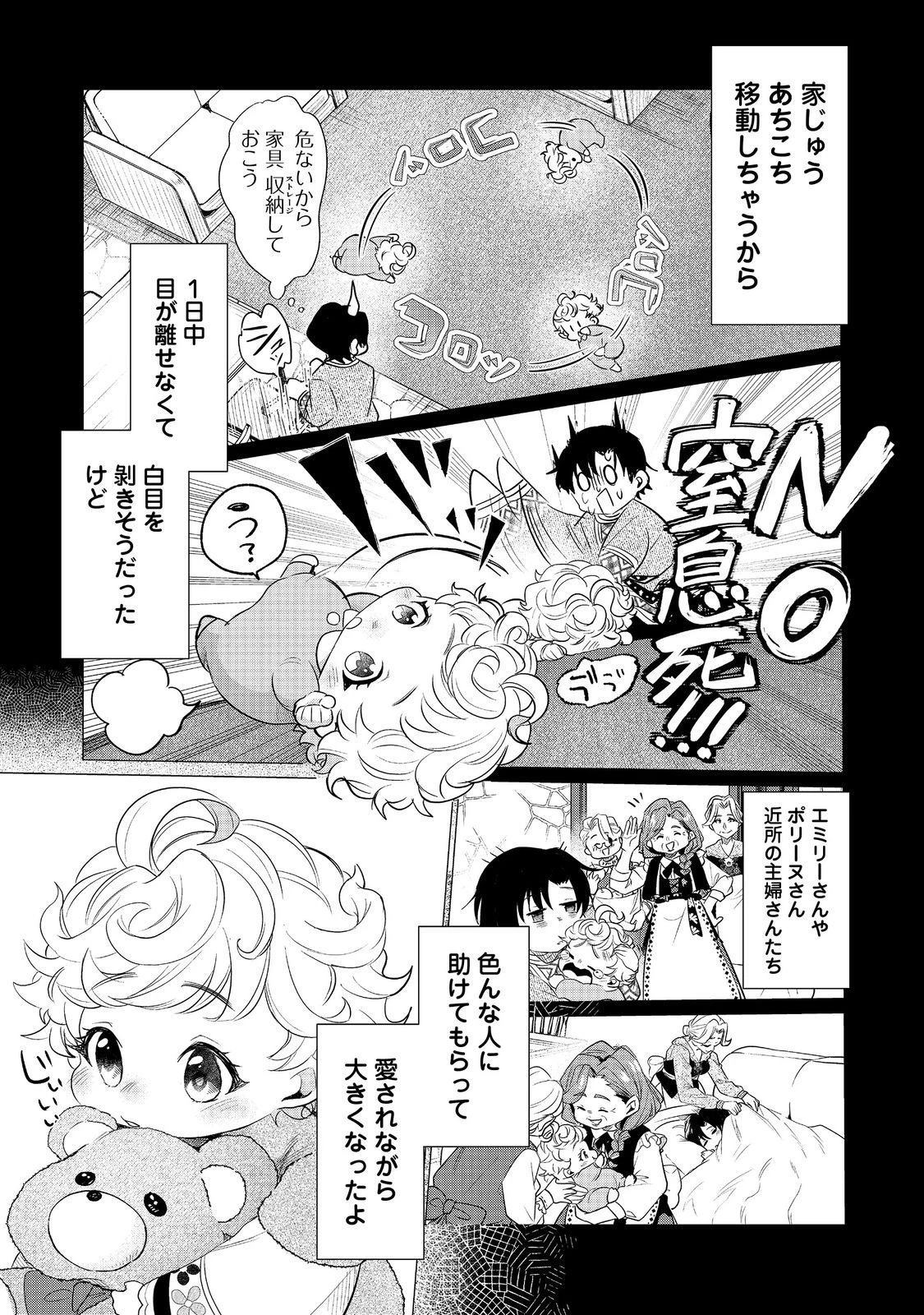 祖父母をたずねて家出兄弟二人旅@COMIC 第2話 - 19