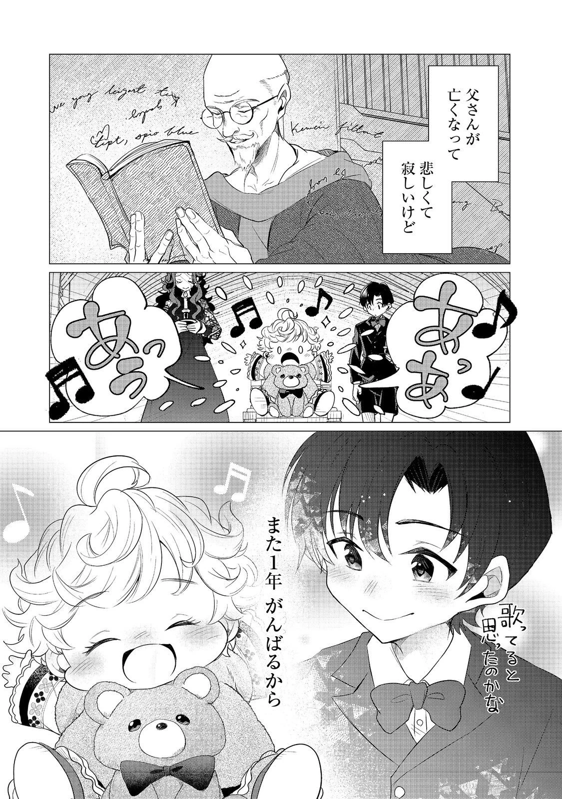 祖父母をたずねて家出兄弟二人旅@COMIC 第2話 - 20