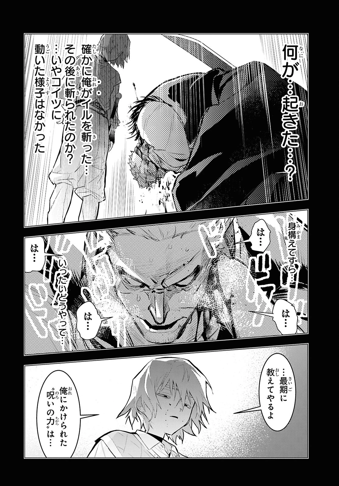 落ちこぼれ衛士見習いの少年。（実は）最強最悪の暗殺者。 第12話 - 26