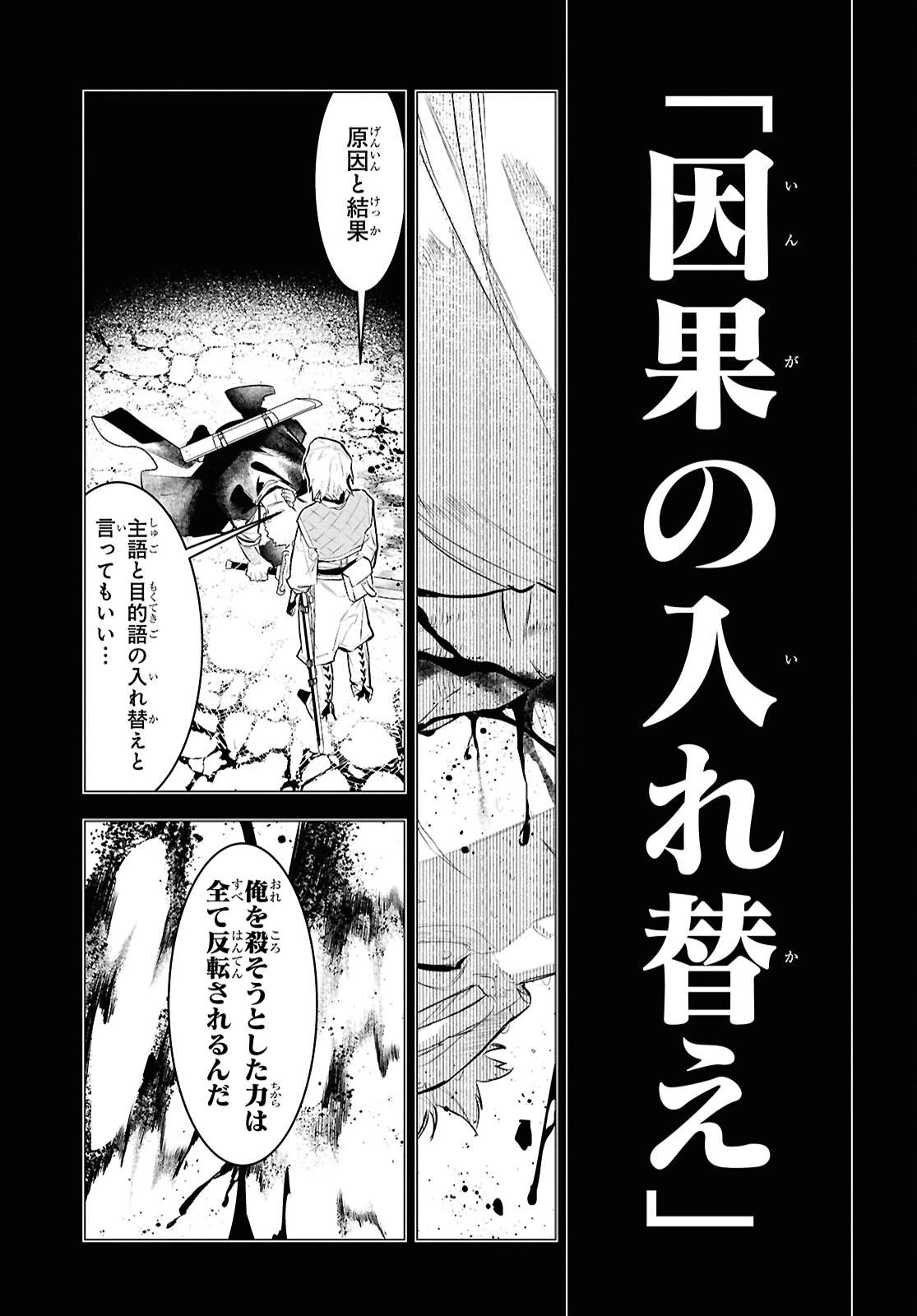 落ちこぼれ衛士見習いの少年。（実は）最強最悪の暗殺者。 第12話 - 27