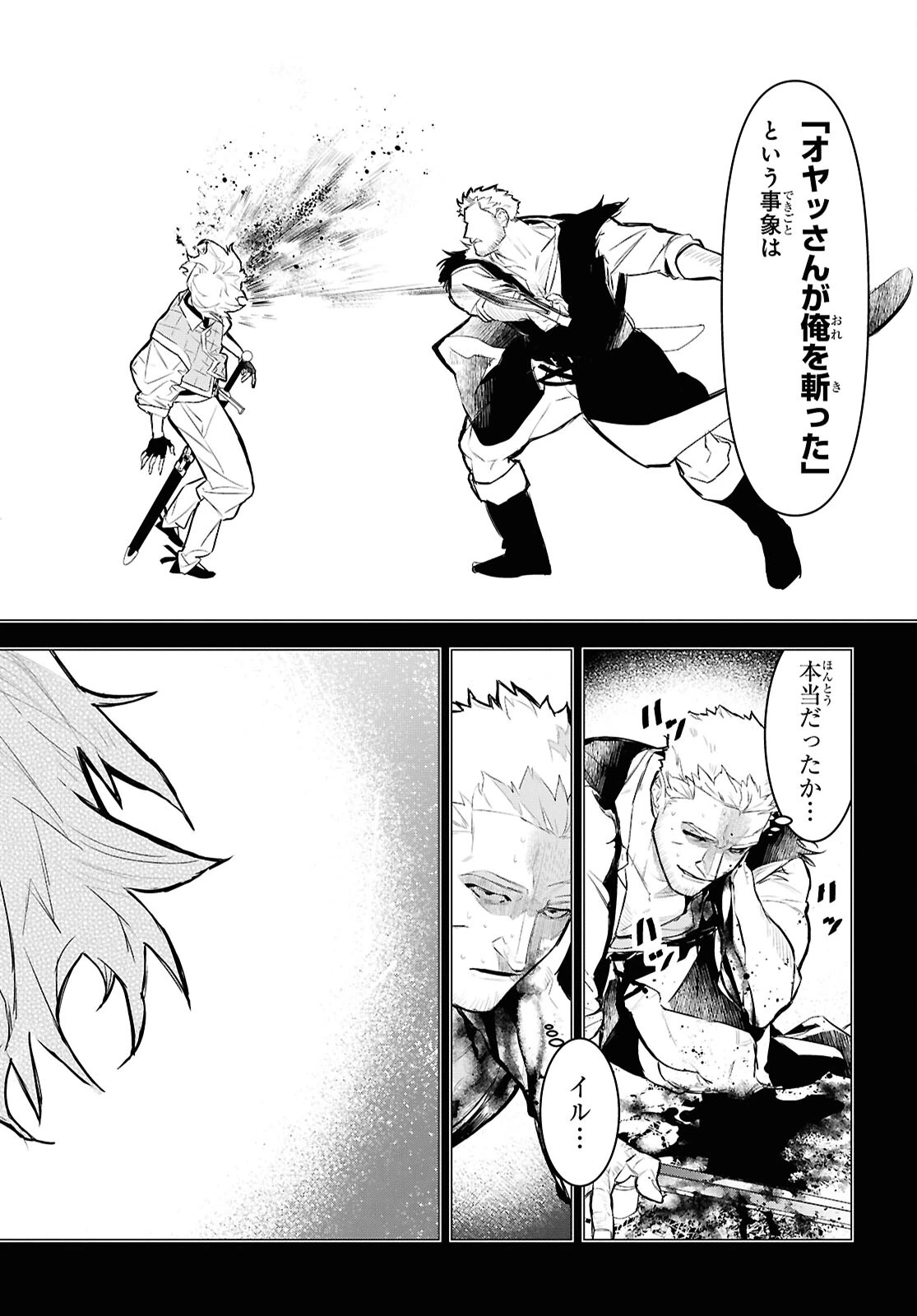 落ちこぼれ衛士見習いの少年。（実は）最強最悪の暗殺者。 第12話 - 28