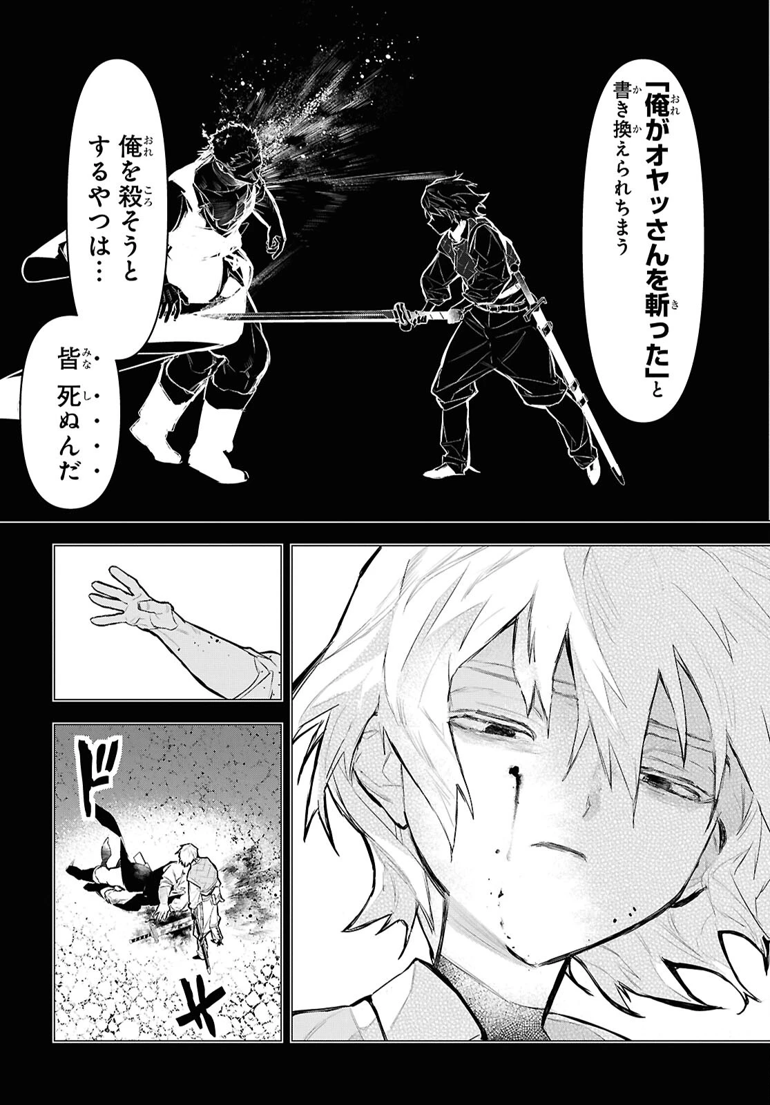 落ちこぼれ衛士見習いの少年。（実は）最強最悪の暗殺者。 第12話 - 29