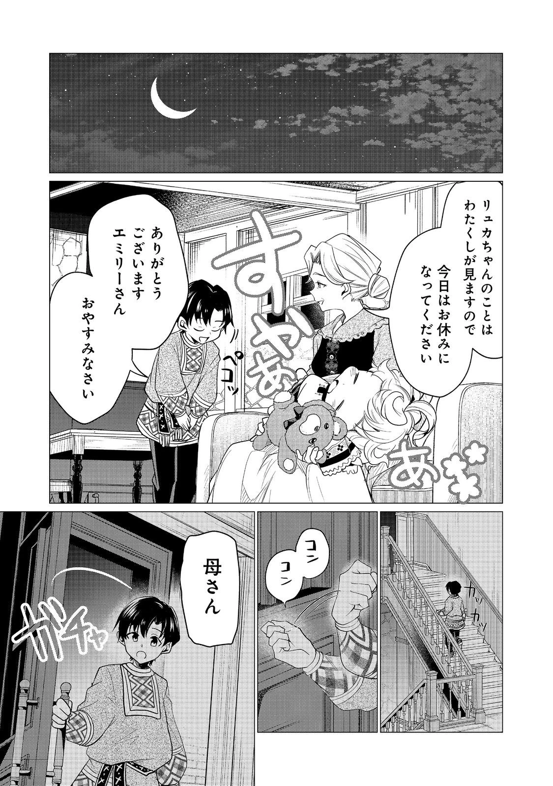 祖父母をたずねて家出兄弟二人旅@COMIC 第2話 - 27
