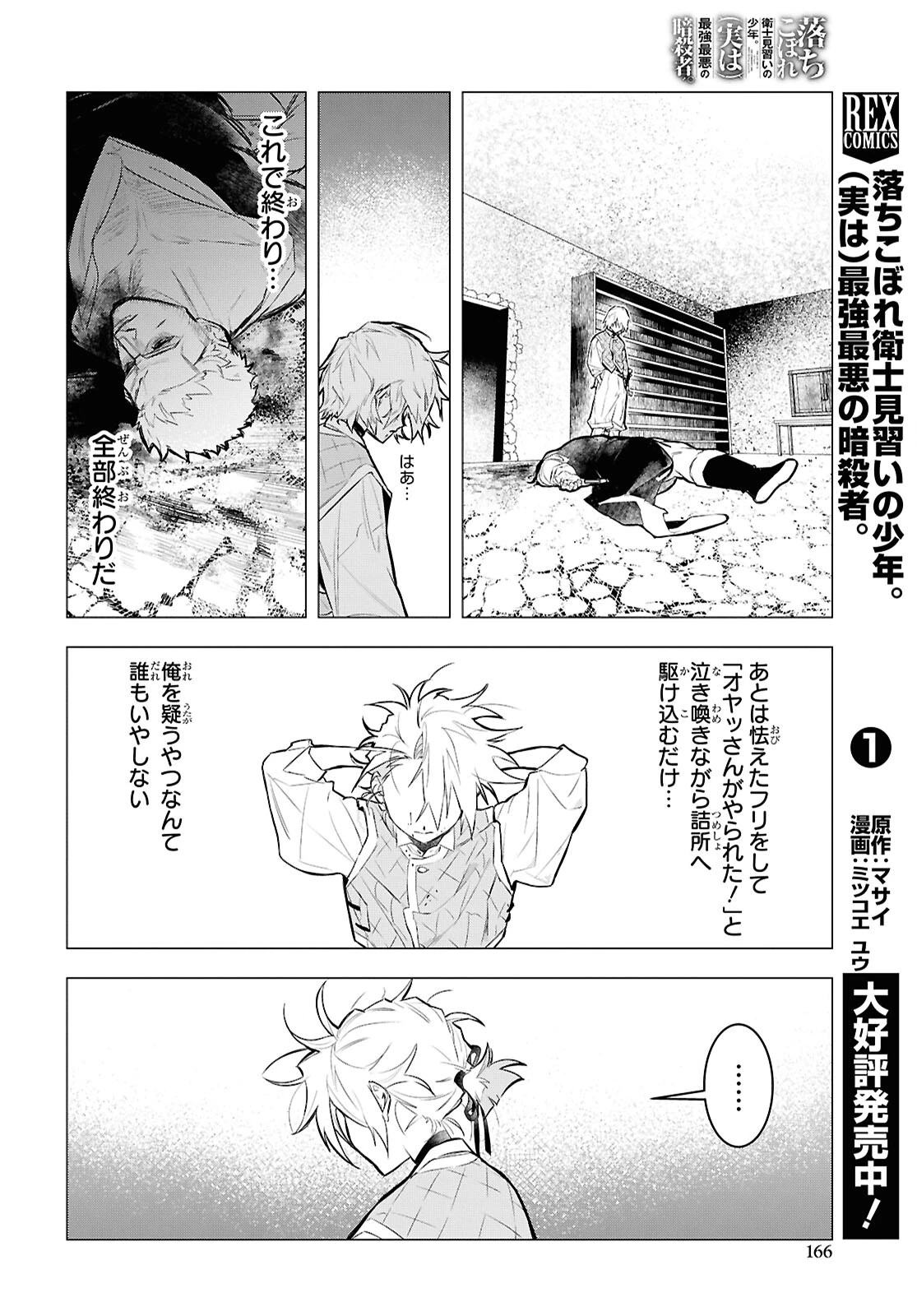 落ちこぼれ衛士見習いの少年。（実は）最強最悪の暗殺者。 第12話 - 30